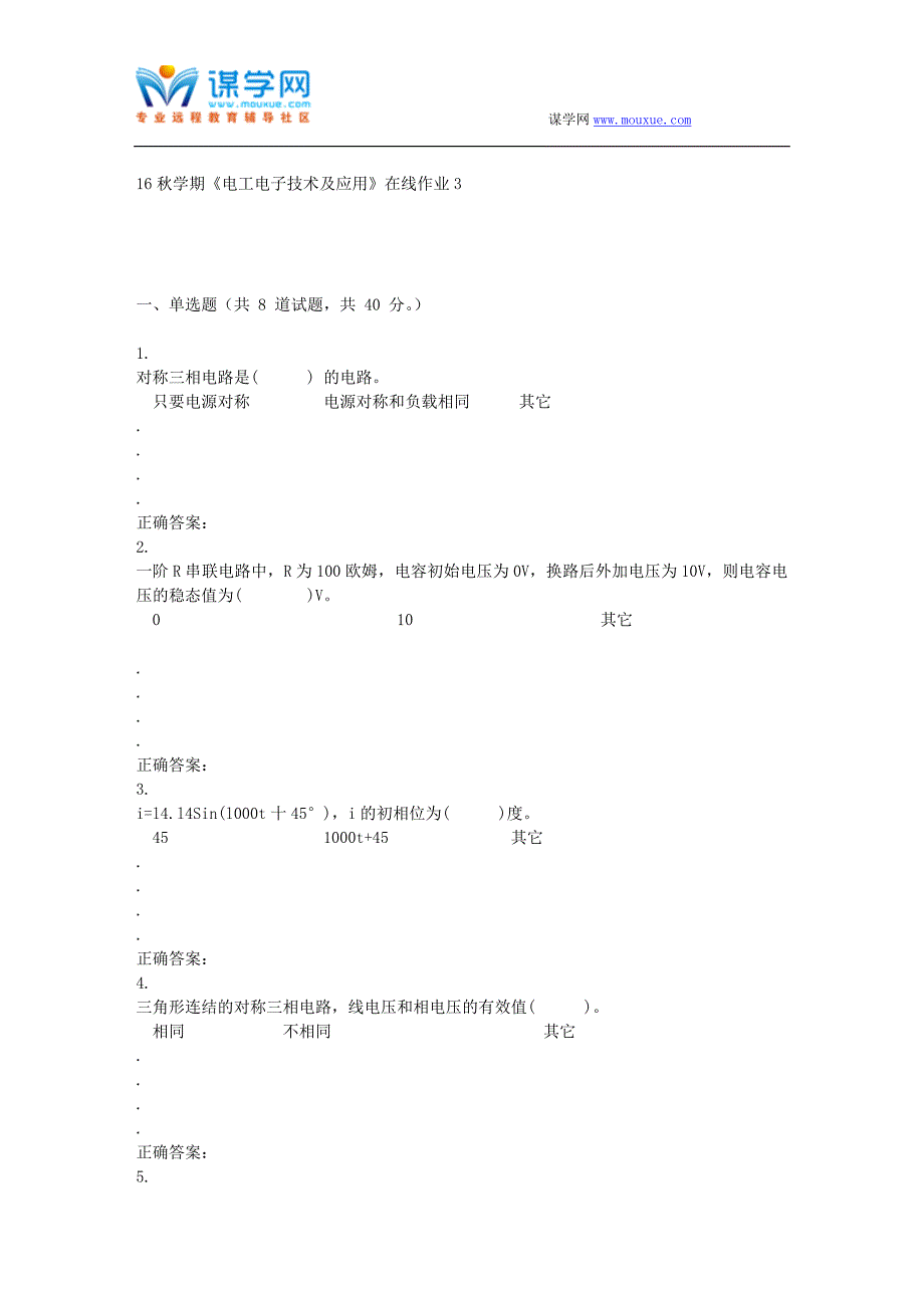 东大16秋学期《电工电子技术及应用》在线作业3 辅导资料_第1页