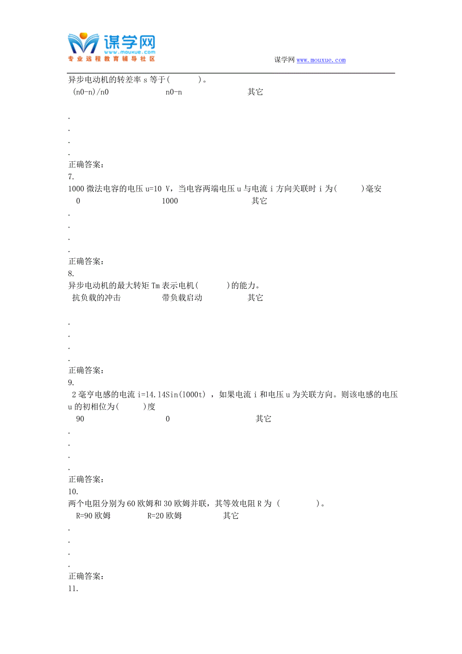 东大16秋学期《电工电子技术及应用》在线作业3 辅导资料_第4页