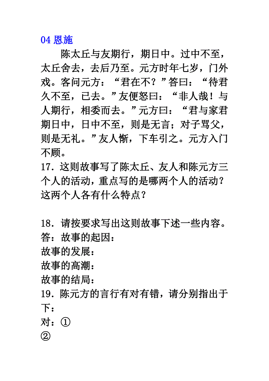 陈太丘与友期历年中考阅读及答案_第1页