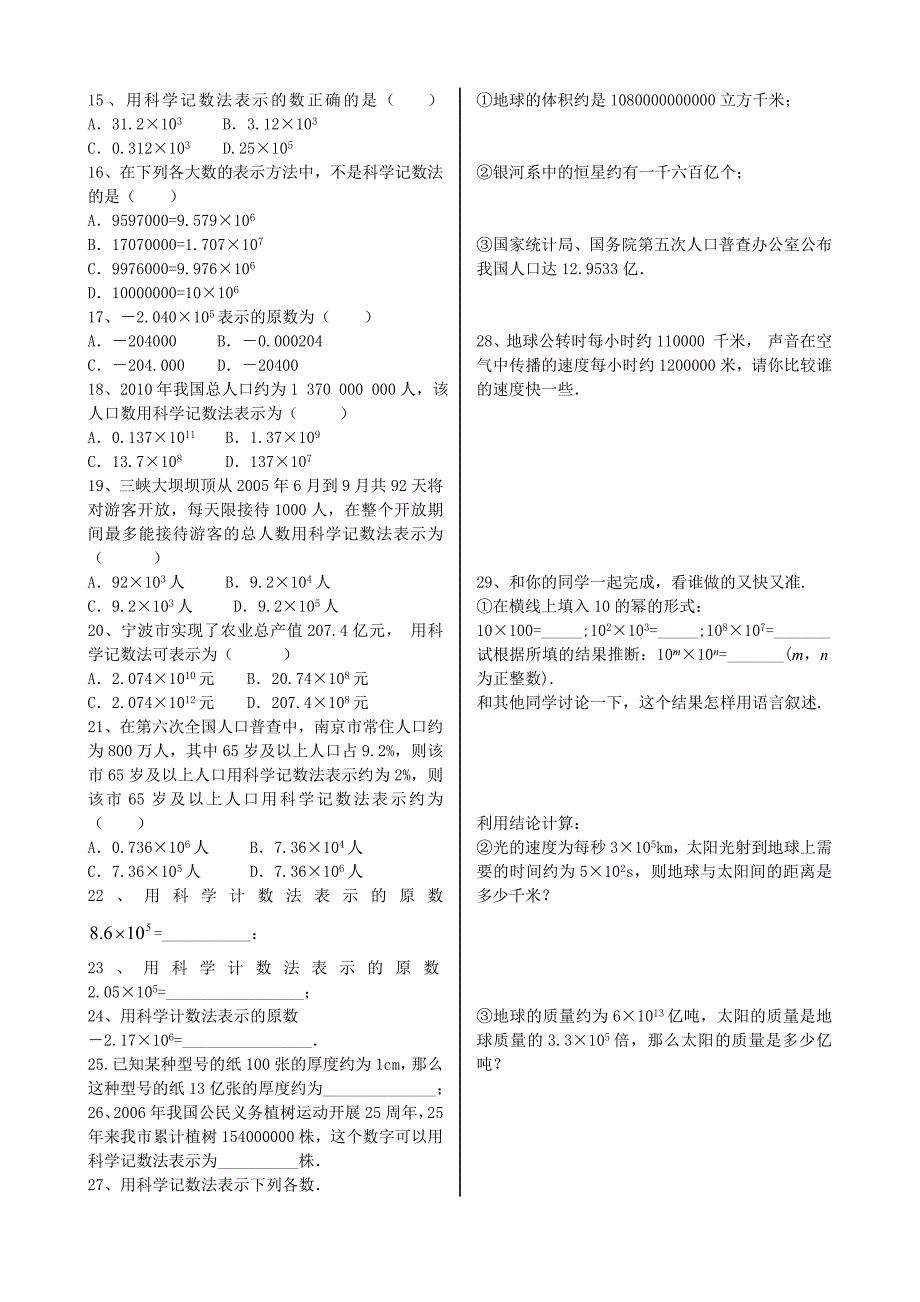 科学记数法,近似数课时练习_第2页