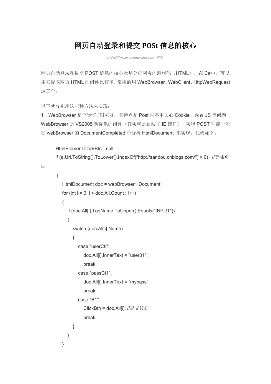 网页自动登录和提交POSt信息的核心_第1页