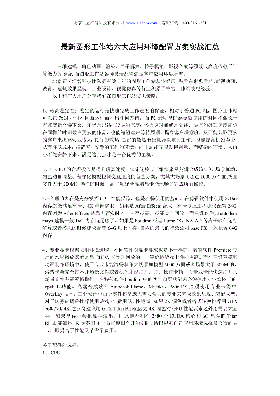 最新图形工作站六大应用环境配置方案实战汇总_第1页