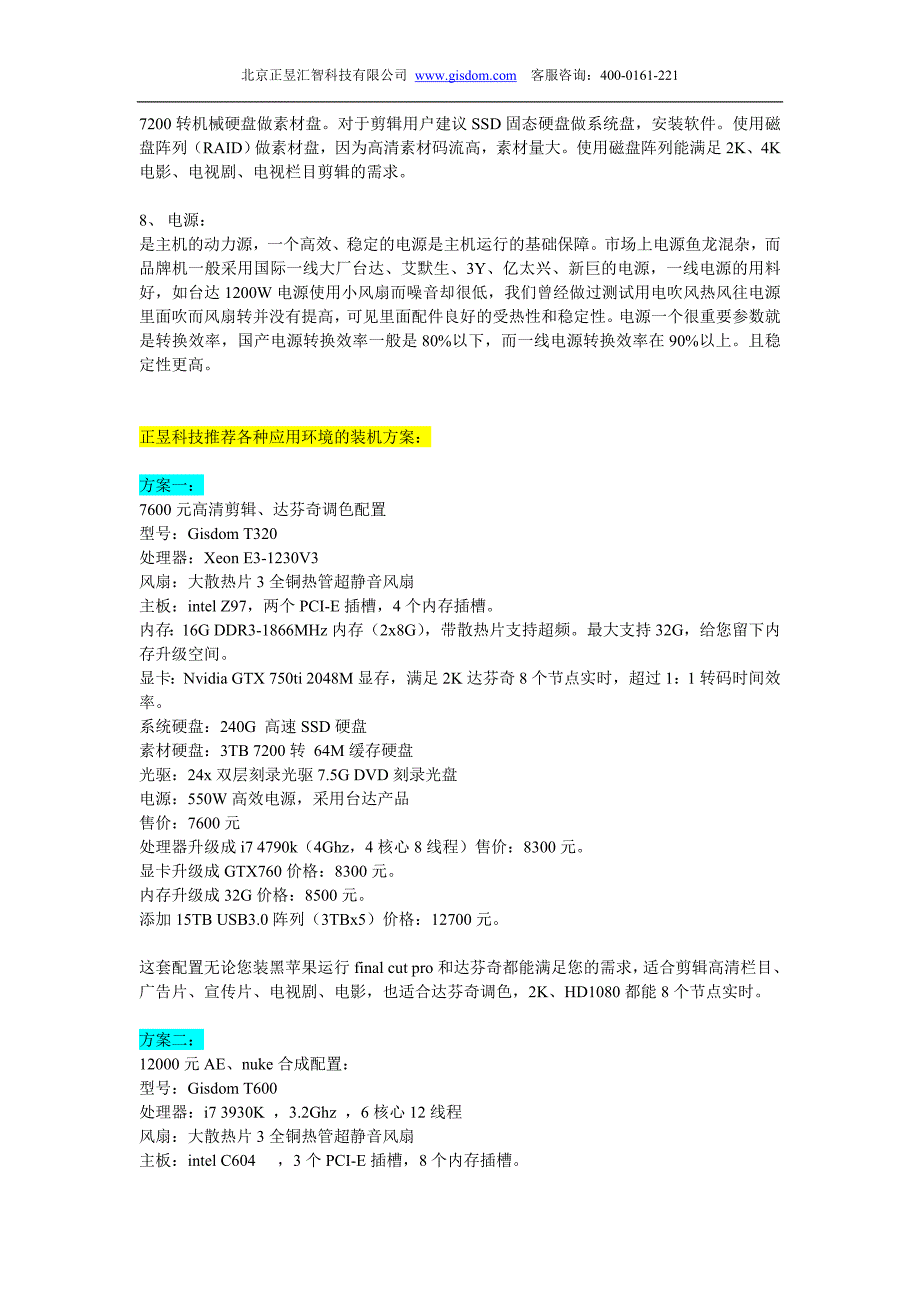 最新图形工作站六大应用环境配置方案实战汇总_第3页