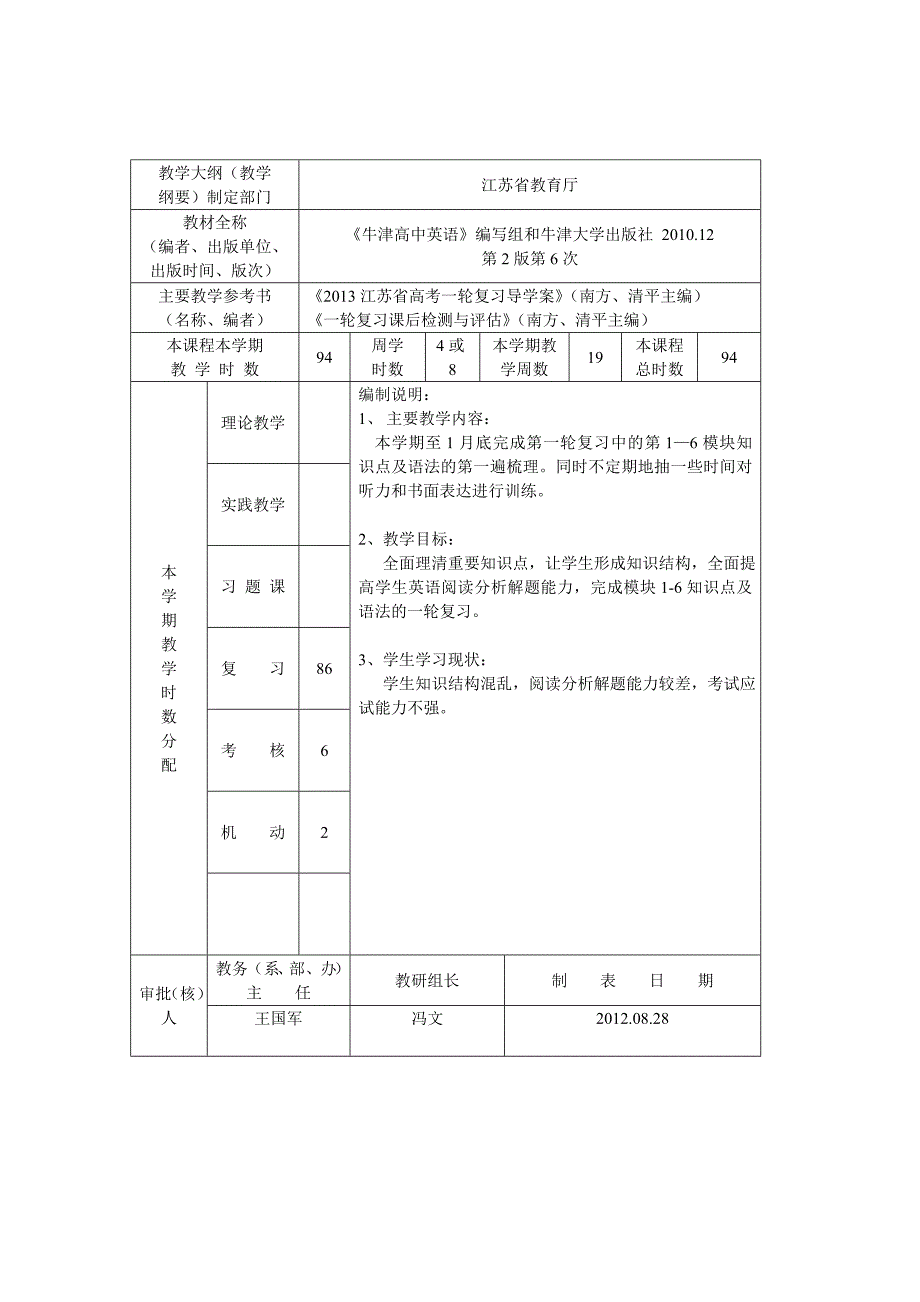 高三英语授课计划表_第2页