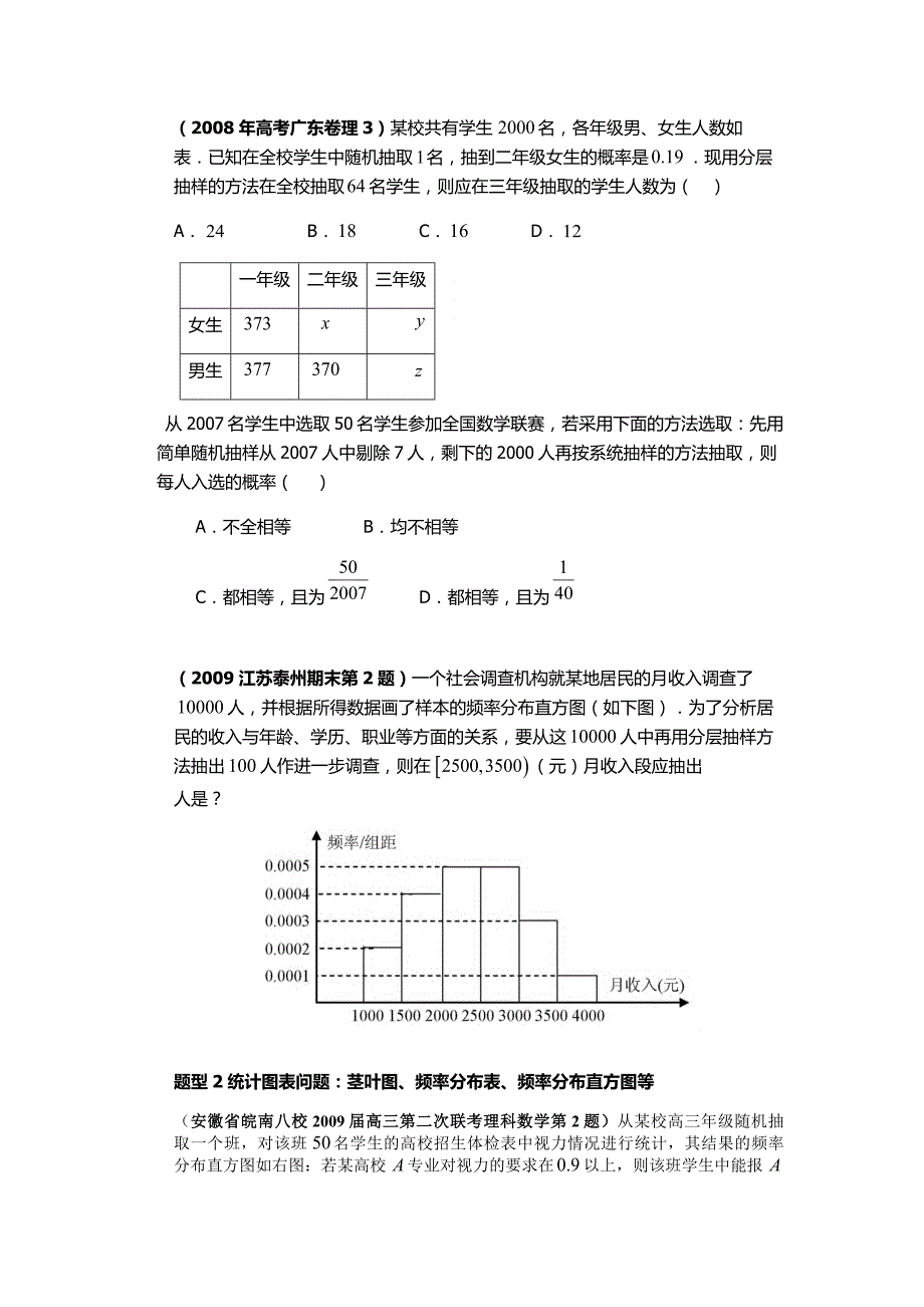 甲子中学统计与概率复习题_第2页
