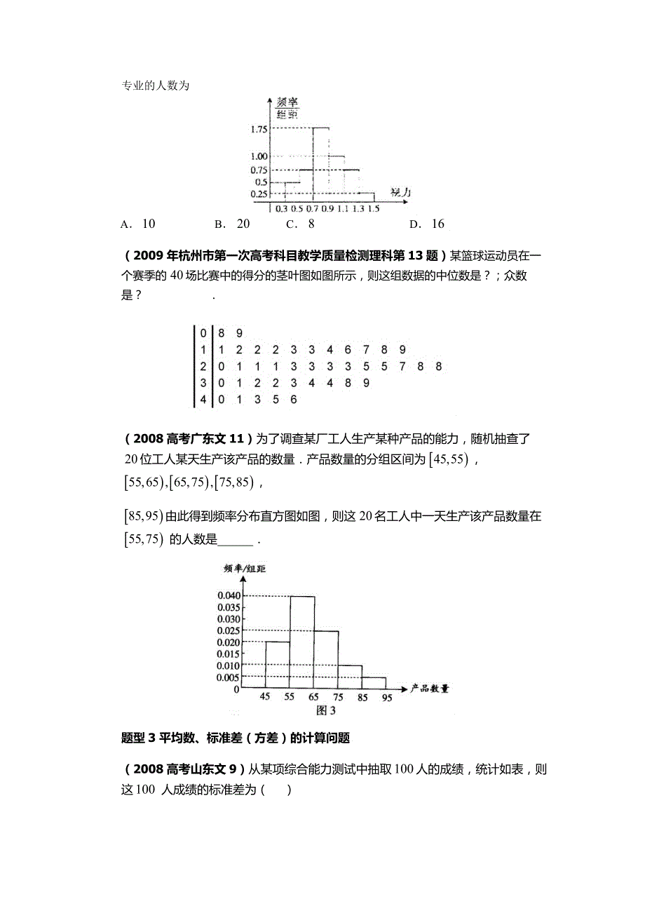 甲子中学统计与概率复习题_第3页