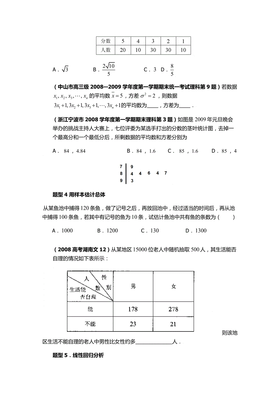 甲子中学统计与概率复习题_第4页