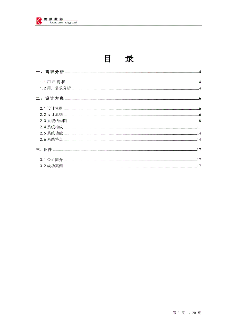 楼宇监控方案设计_第3页