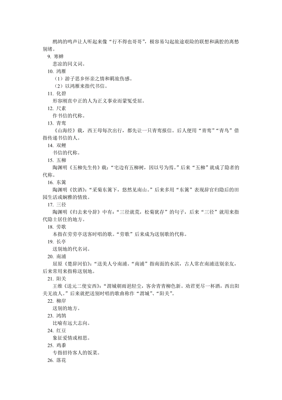 高三语文总复习古典诗词鉴赏(意象、意境)人教实验版 (2)_第2页