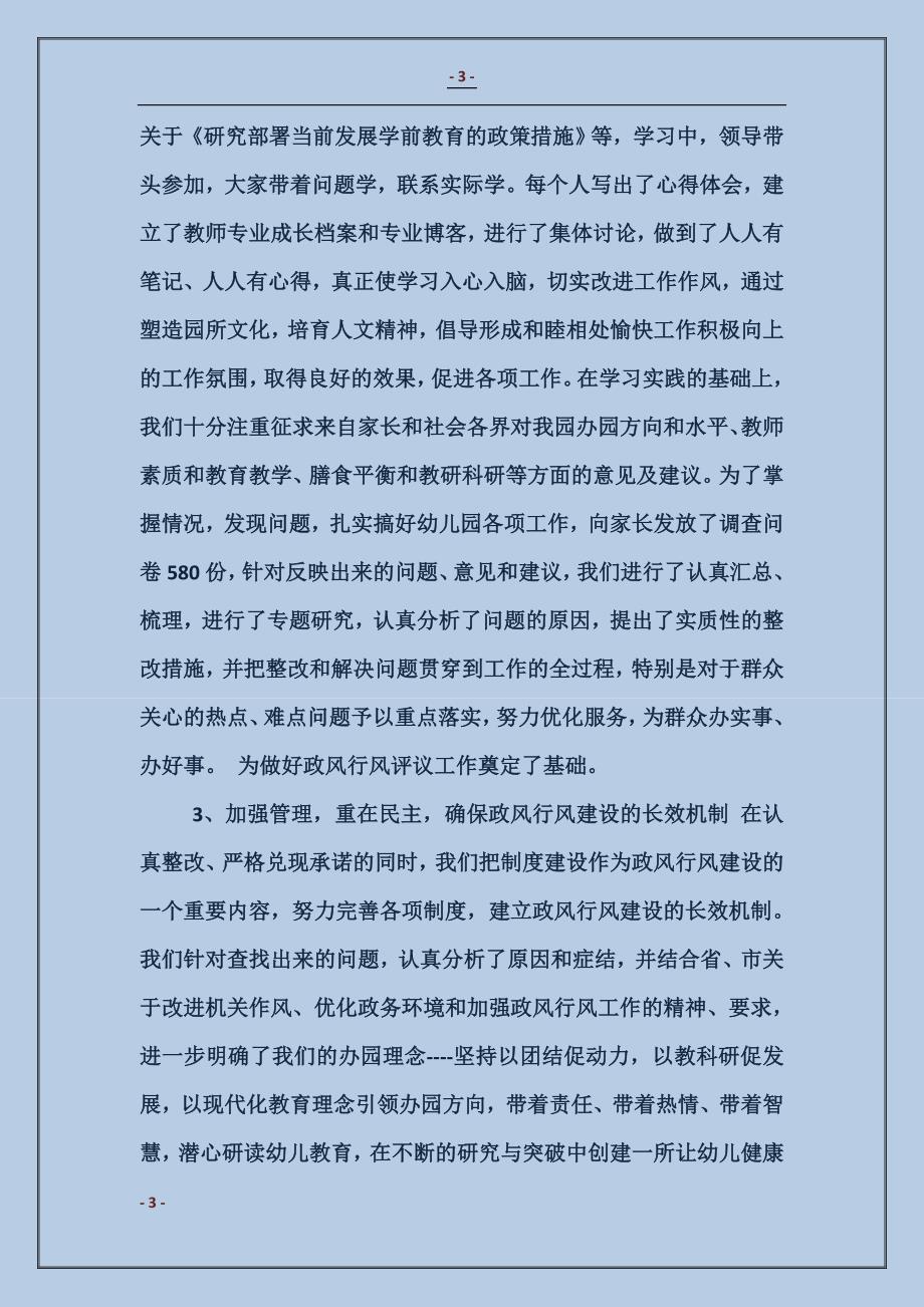 2017政风行风听证对话会工作汇报范本_第3页