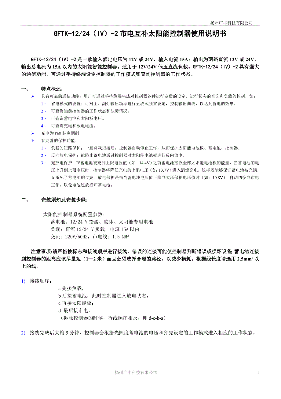 市电互补太阳能控制器_第1页