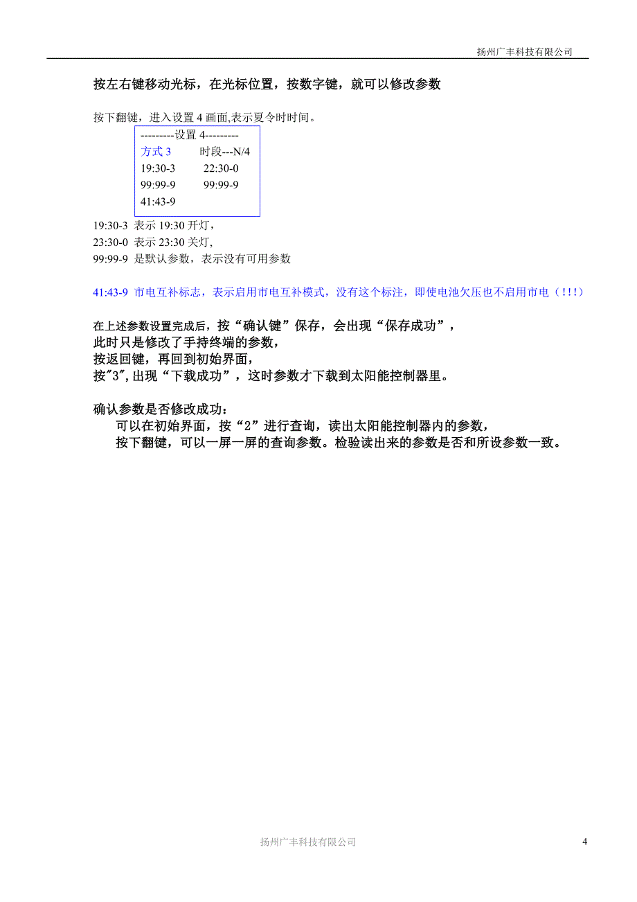 市电互补太阳能控制器_第4页