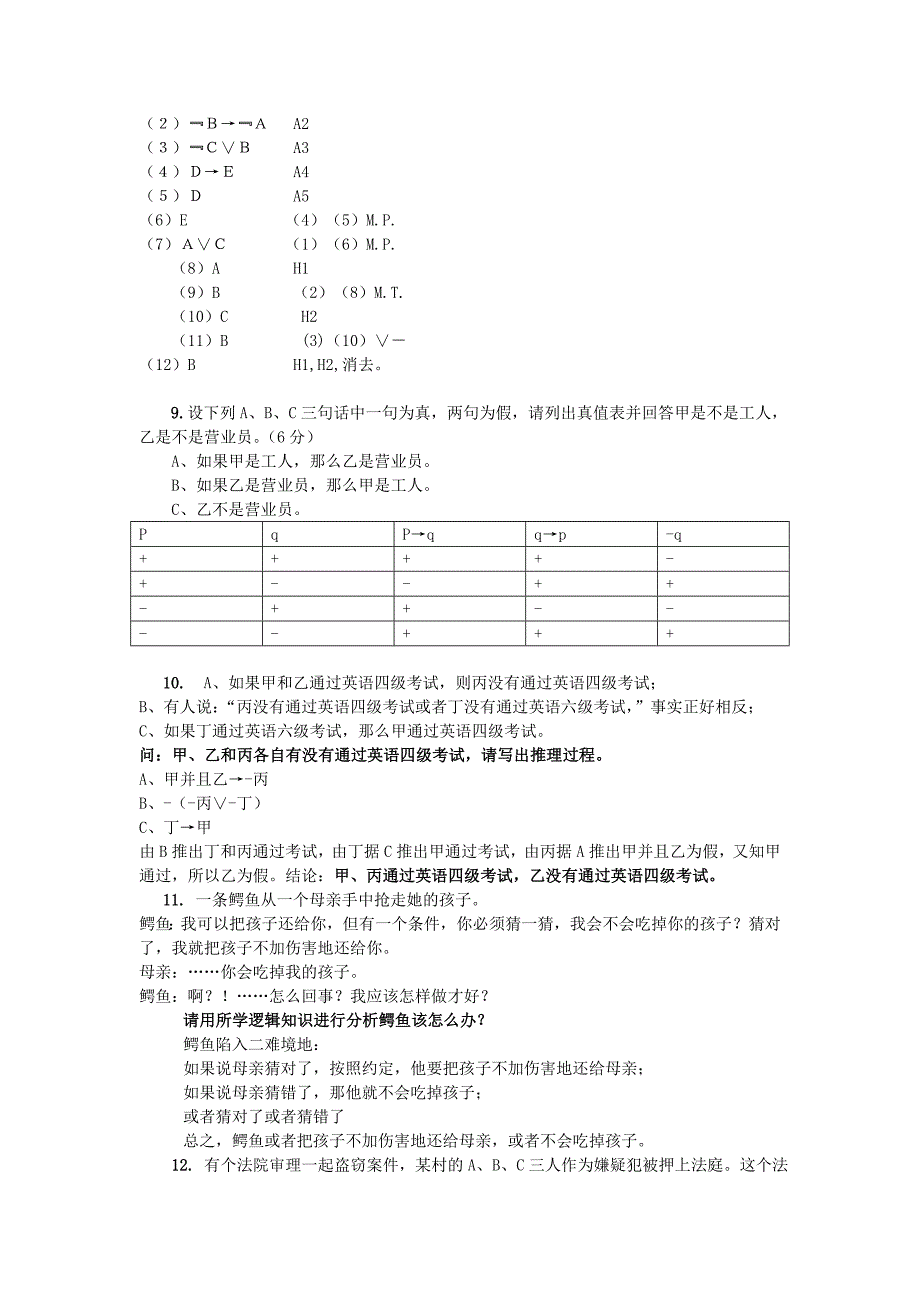 逻辑学案例与习题_第3页