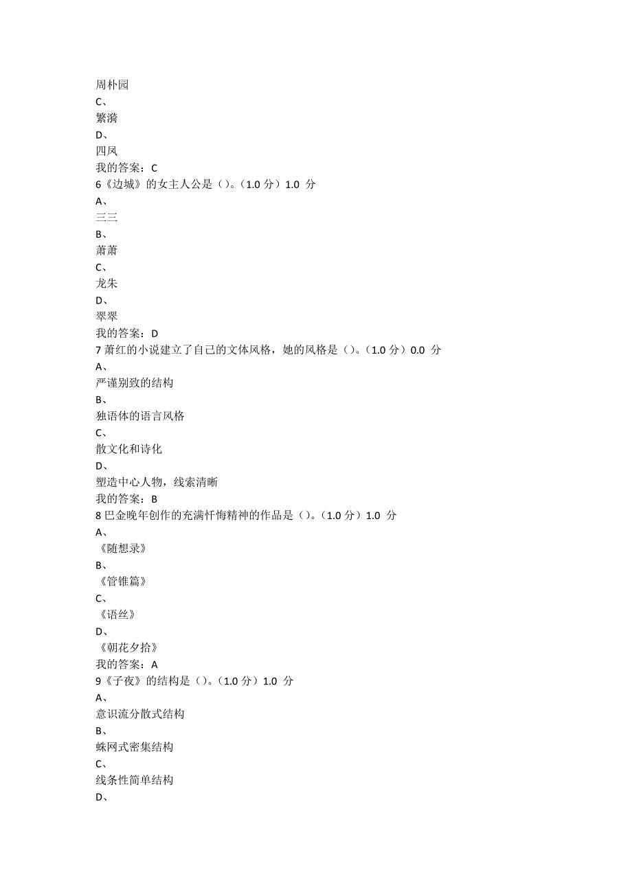 超星尔雅中国现代名家名作线上考试答案_第2页