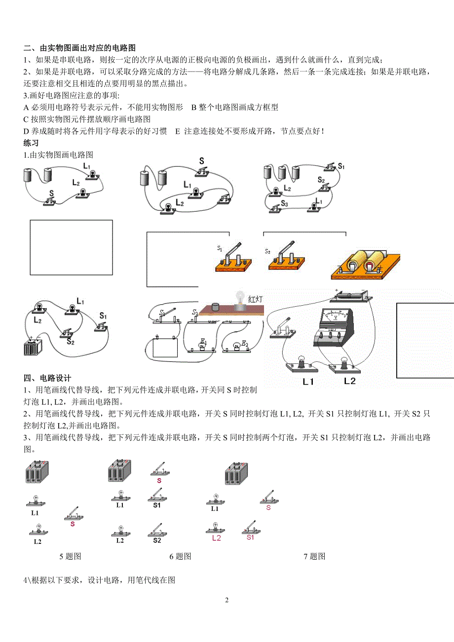 电路和电路图专题_第2页