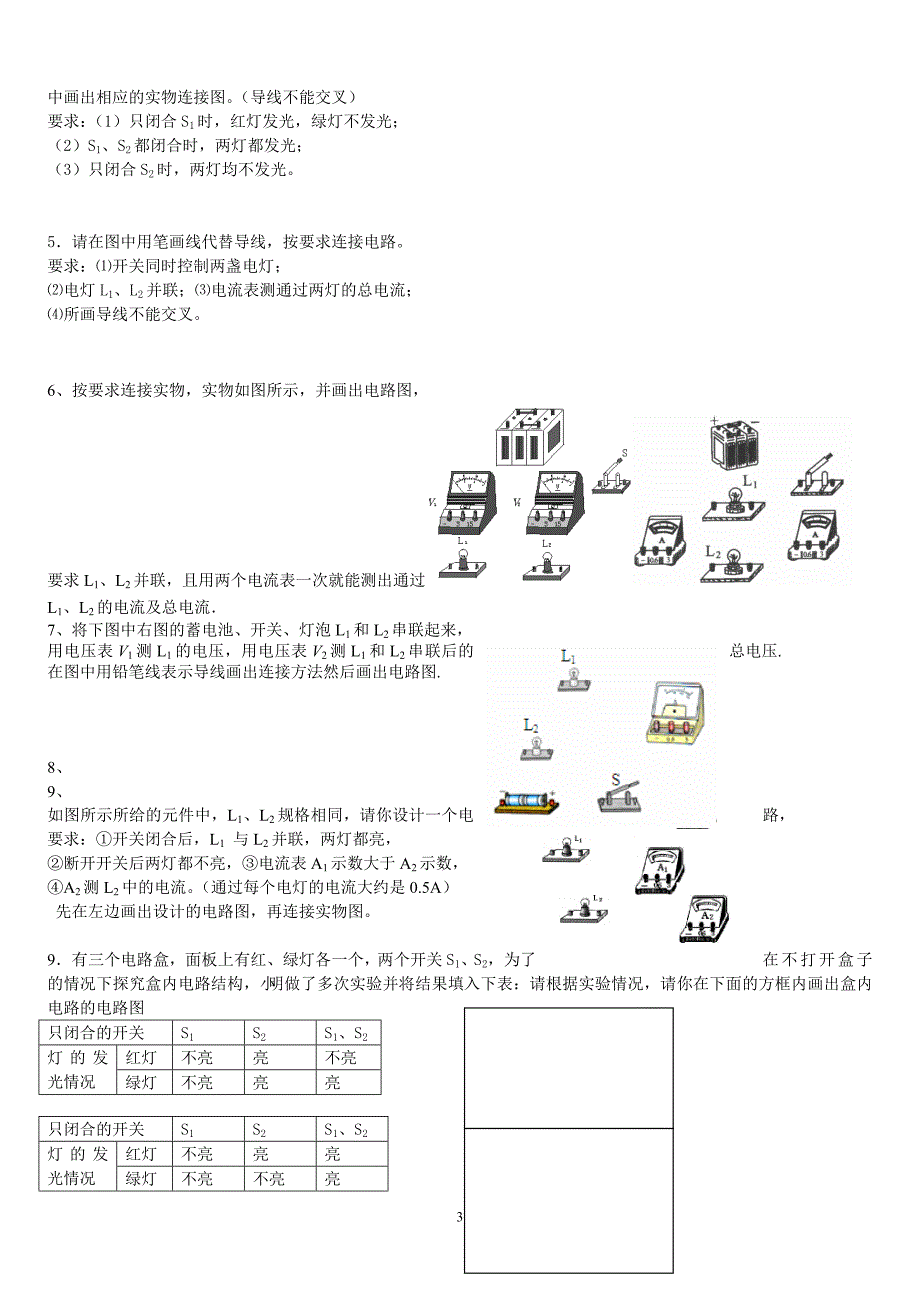 电路和电路图专题_第3页