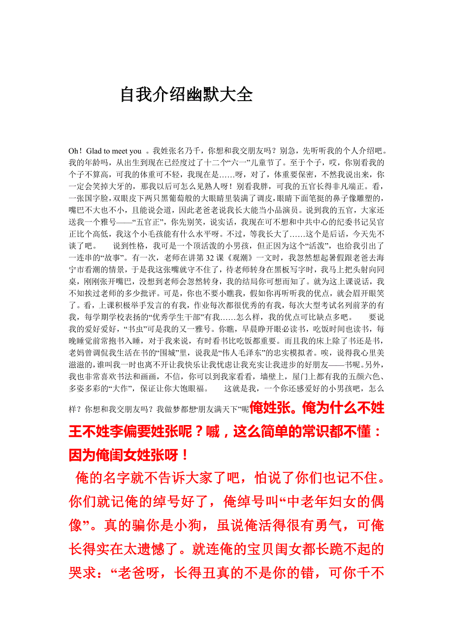 自我介绍幽默大全_第1页