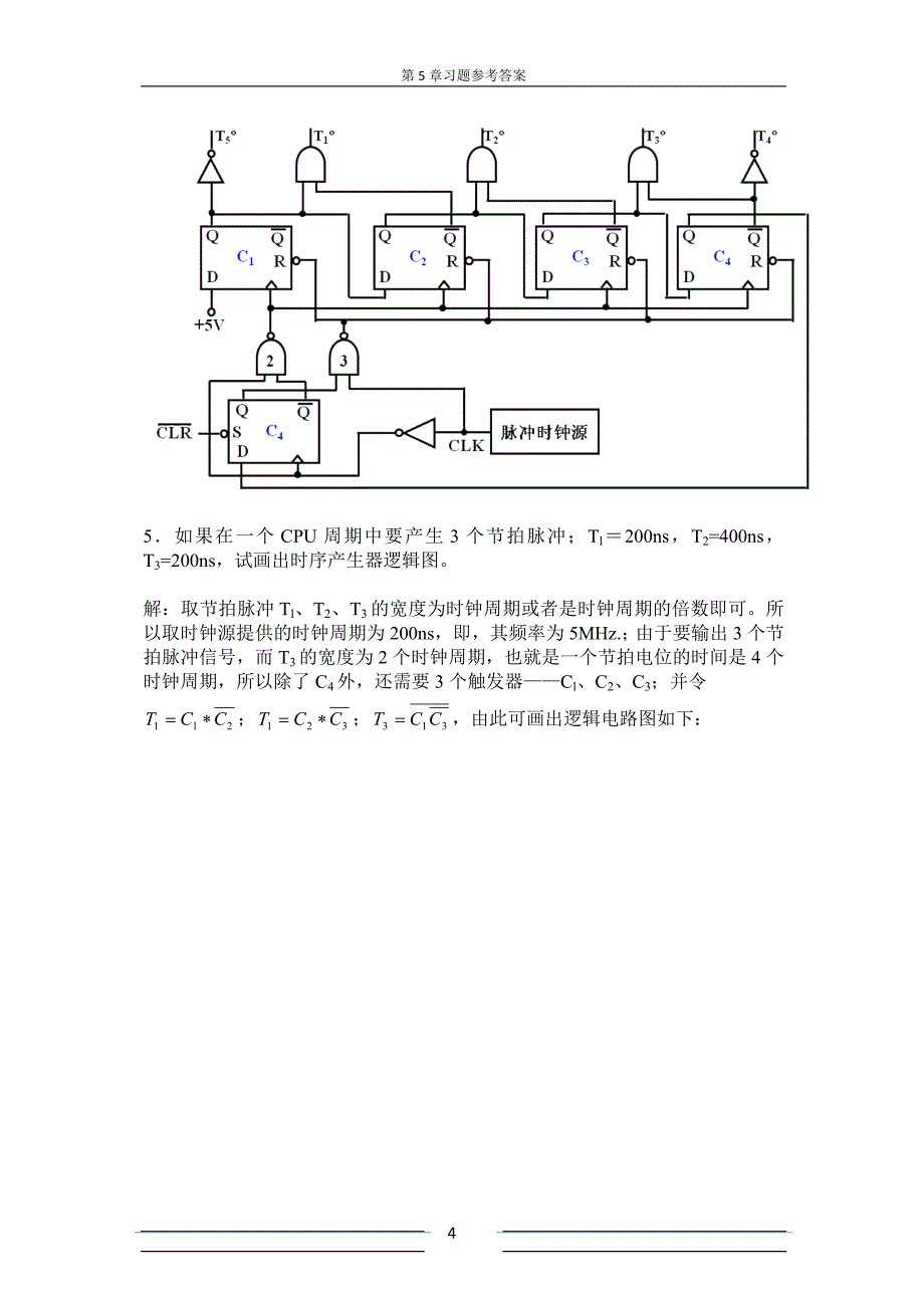 计算机组成原理第五章答案_第4页