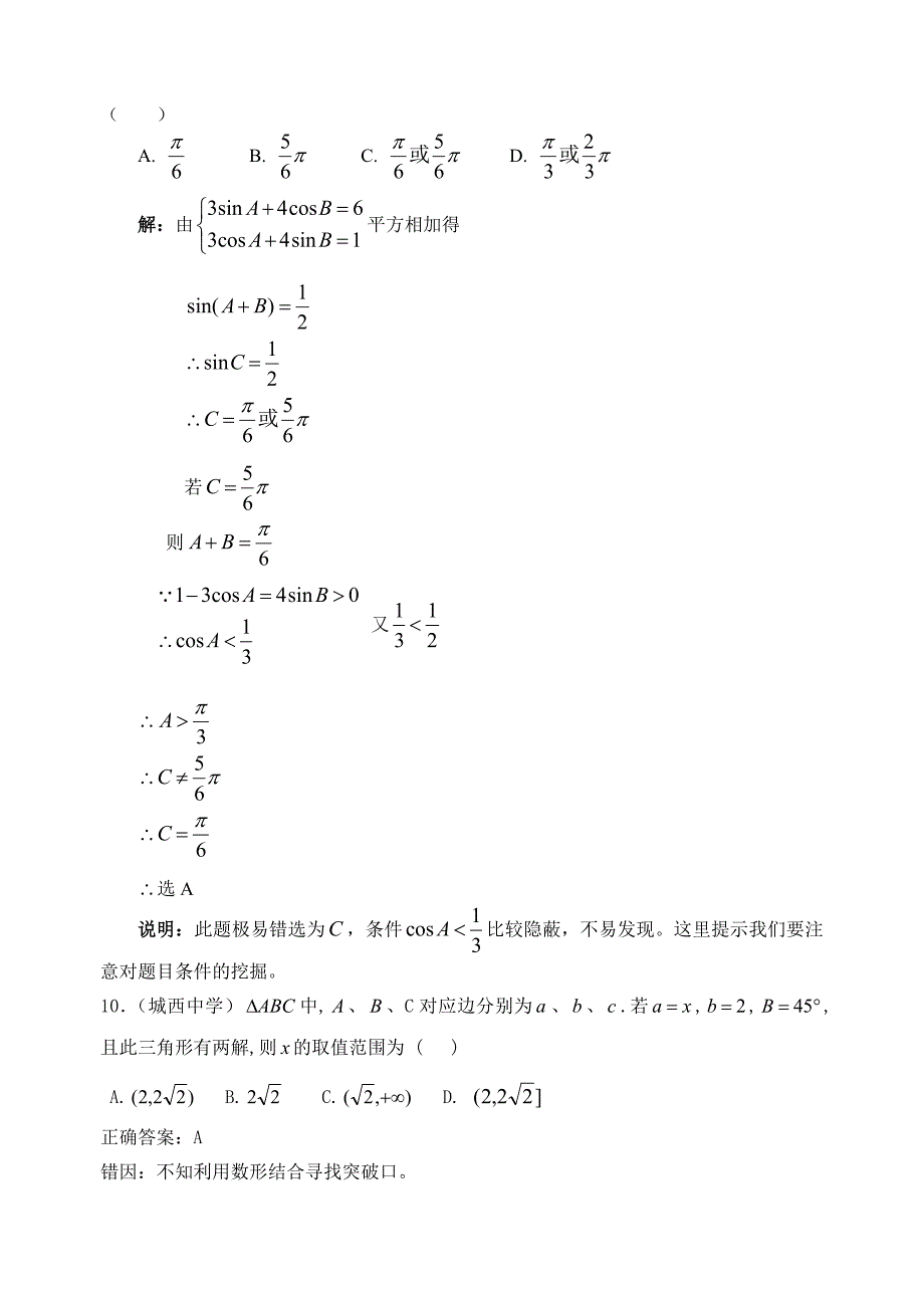 高考考前复习资料--高中数学三角函数部分错题精选_第3页