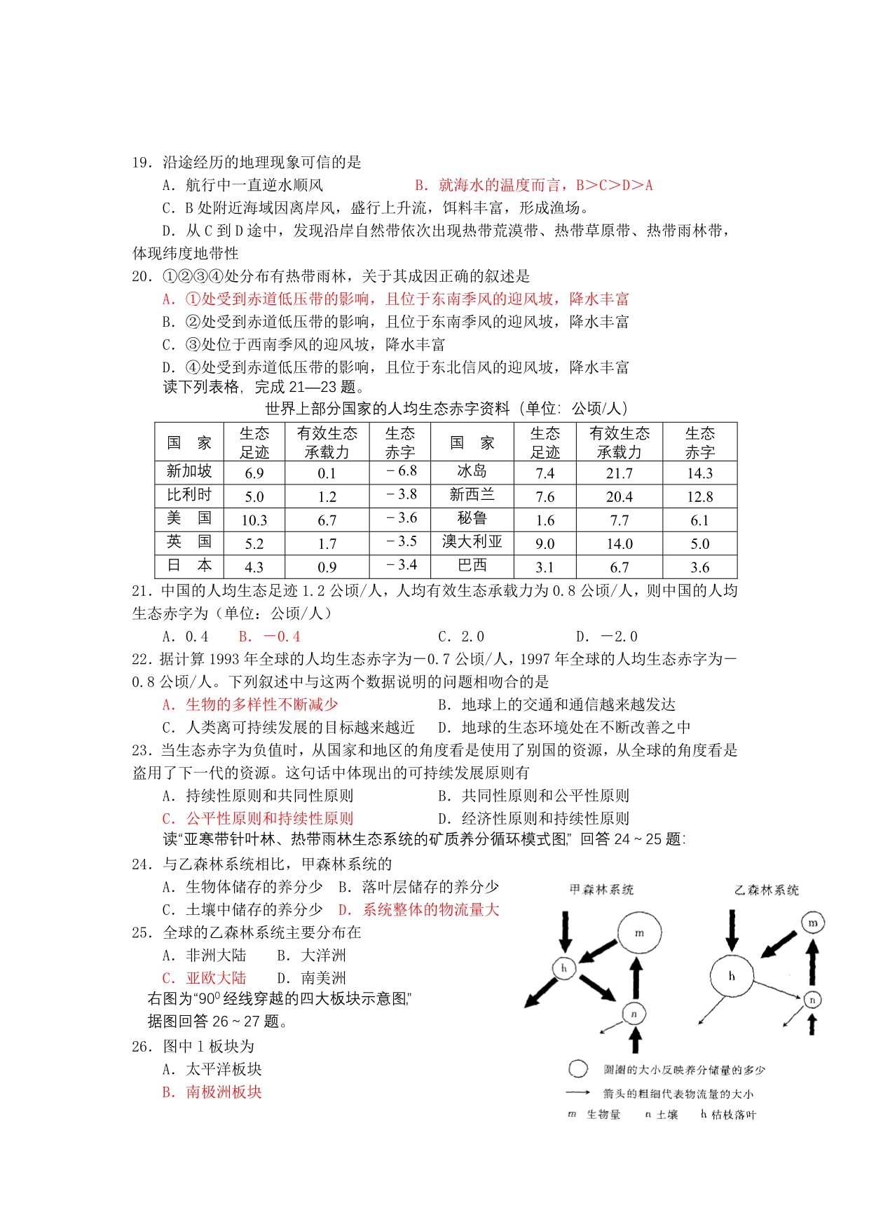 福建省2010届高三第三次月考(地理)_第4页