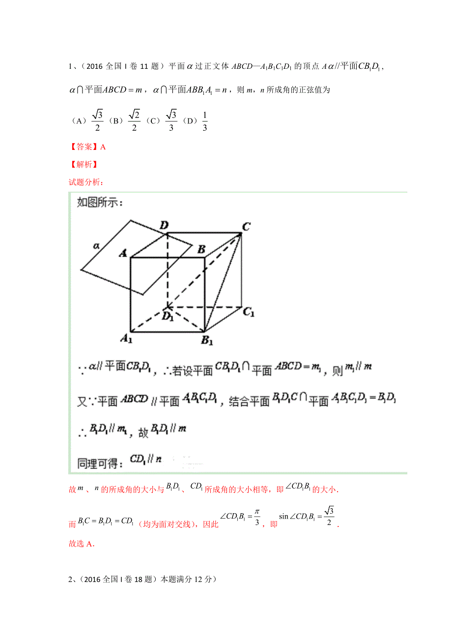 专题十：立体几何20132016高考数学全国卷(文)_第1页