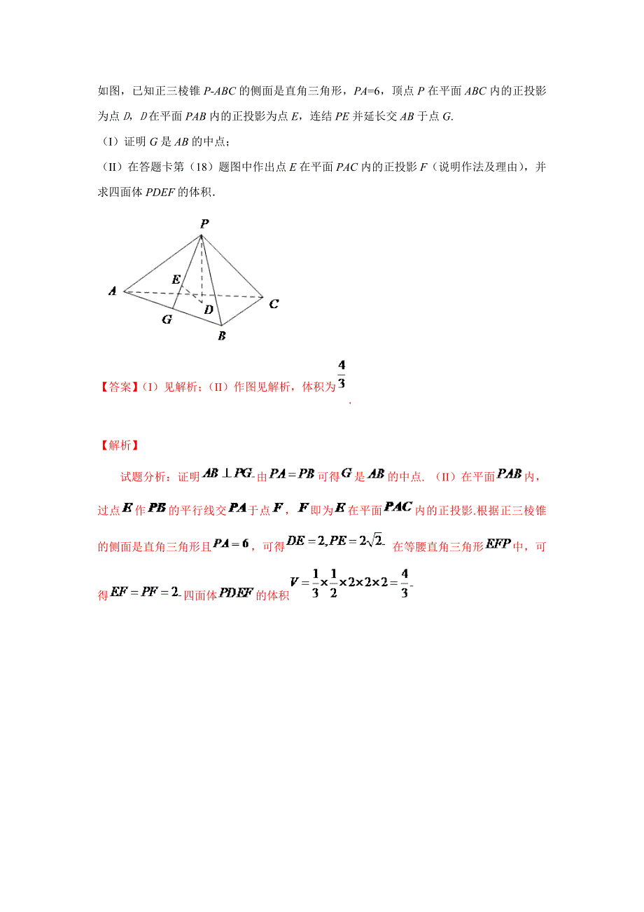 专题十：立体几何20132016高考数学全国卷(文)_第2页