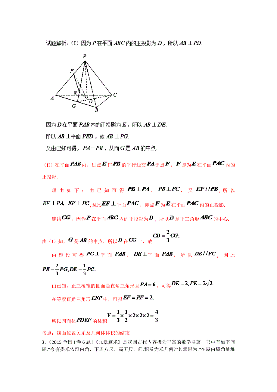 专题十：立体几何20132016高考数学全国卷(文)_第3页