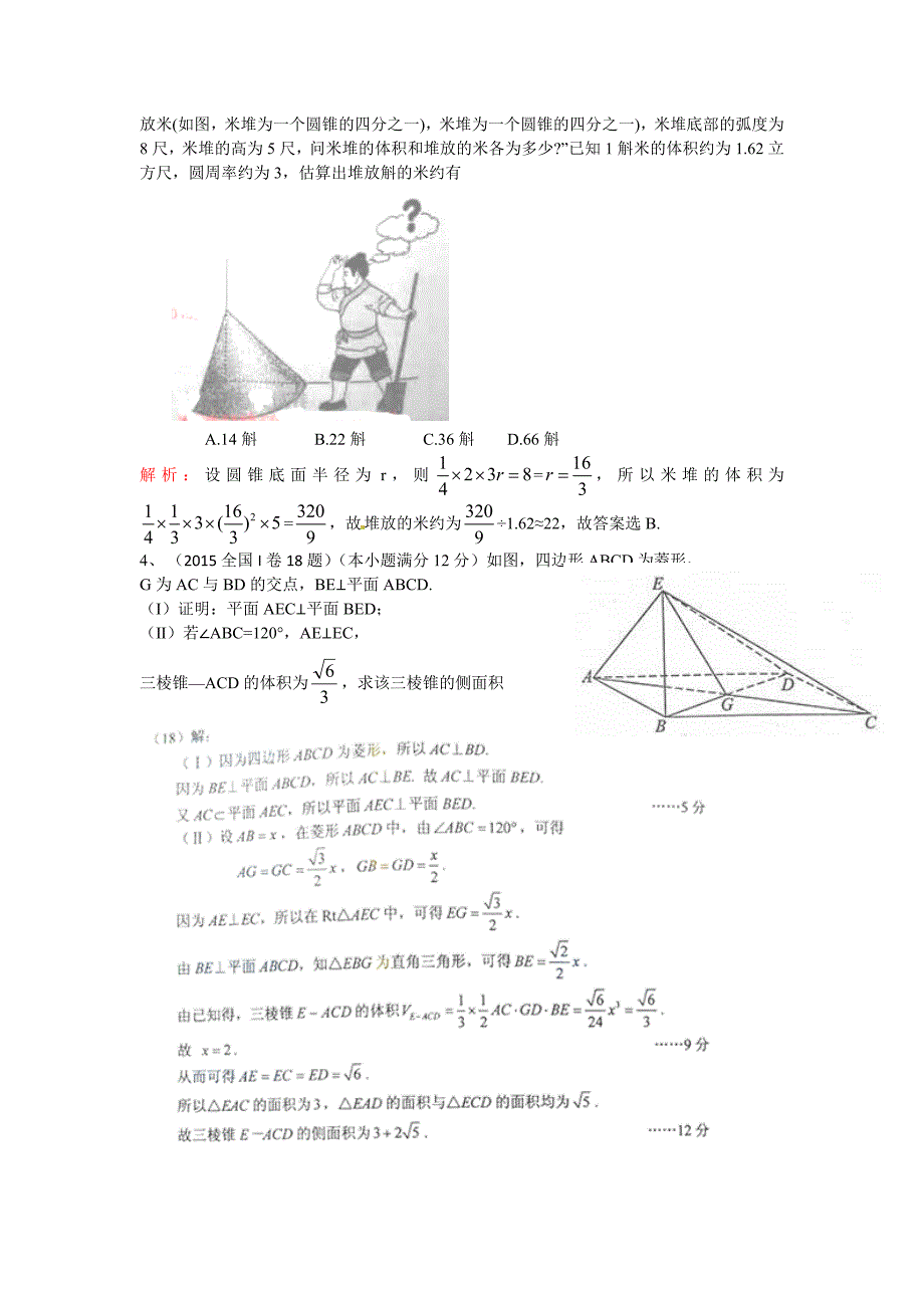 专题十：立体几何20132016高考数学全国卷(文)_第4页