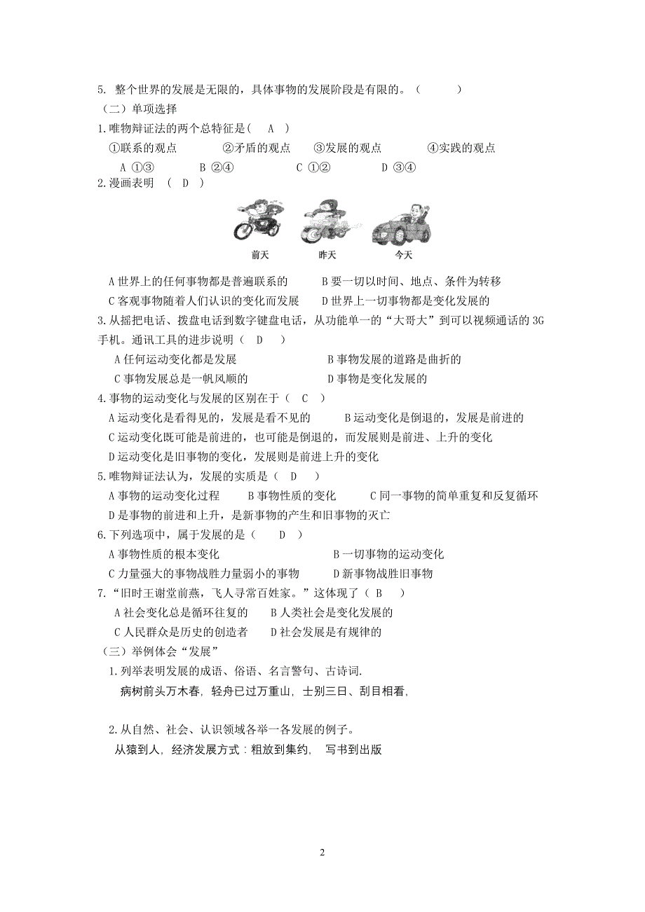 灌南高级中学高中政治必修四学案《81世界是永恒发展的》_第2页