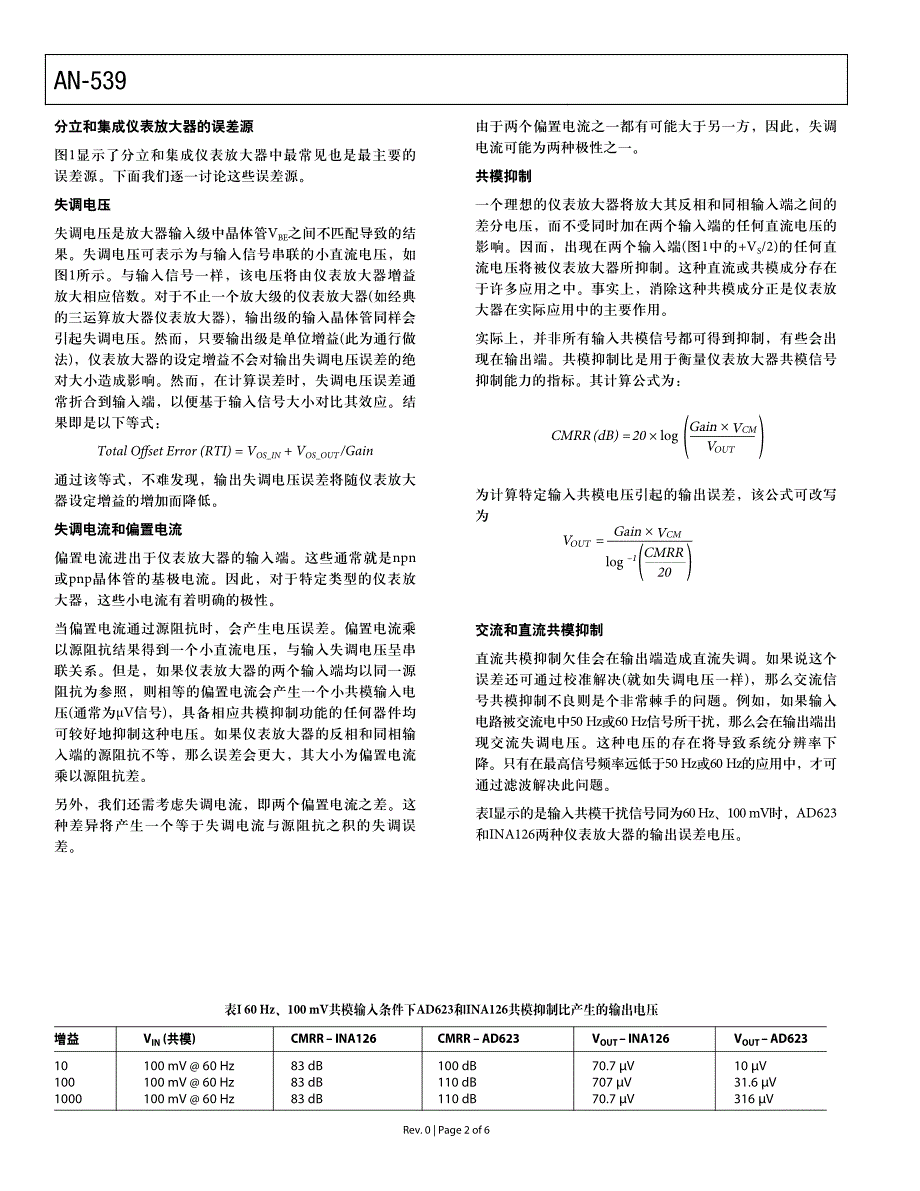 仪表放大器应用中的误差与误差预算分析_第2页