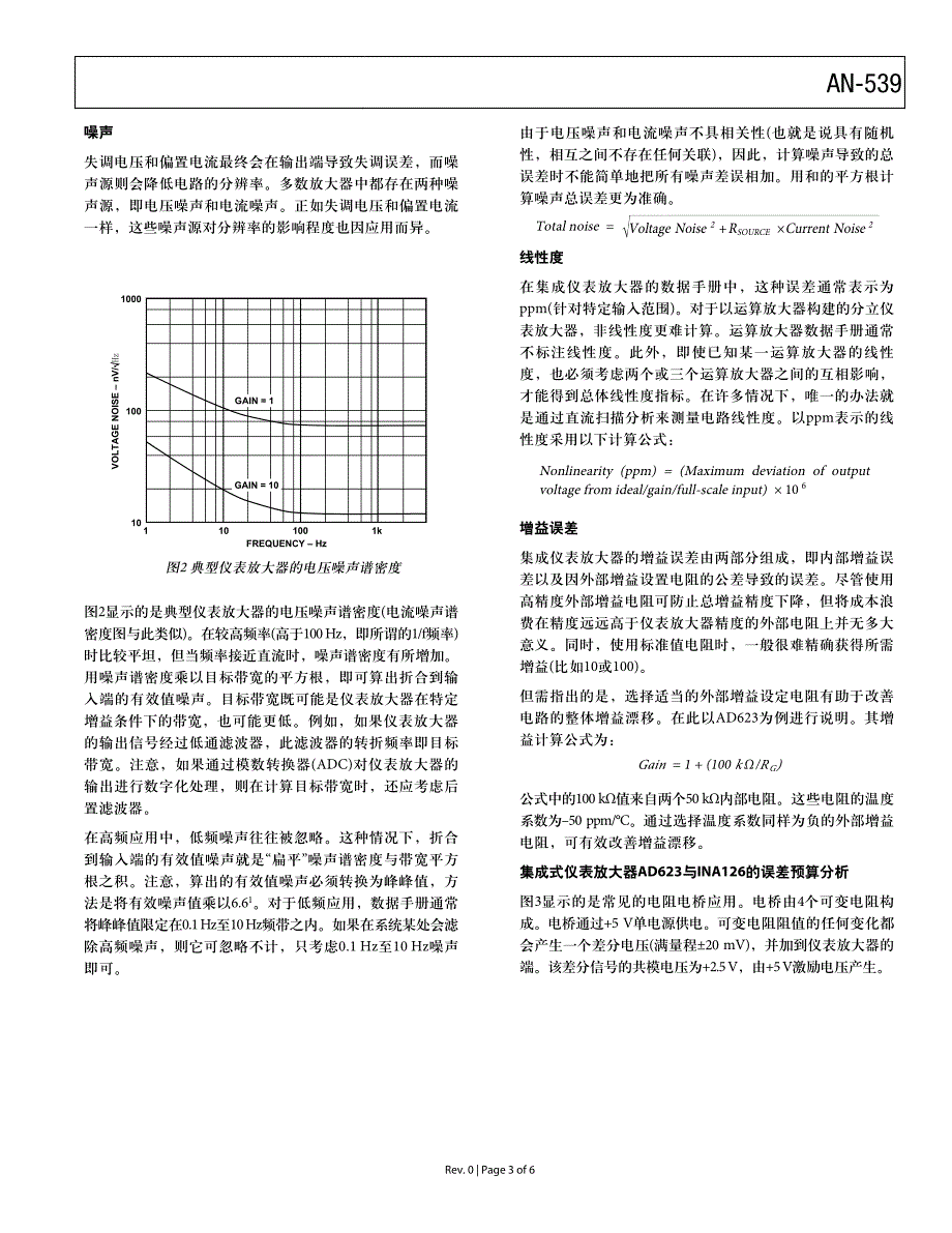 仪表放大器应用中的误差与误差预算分析_第3页