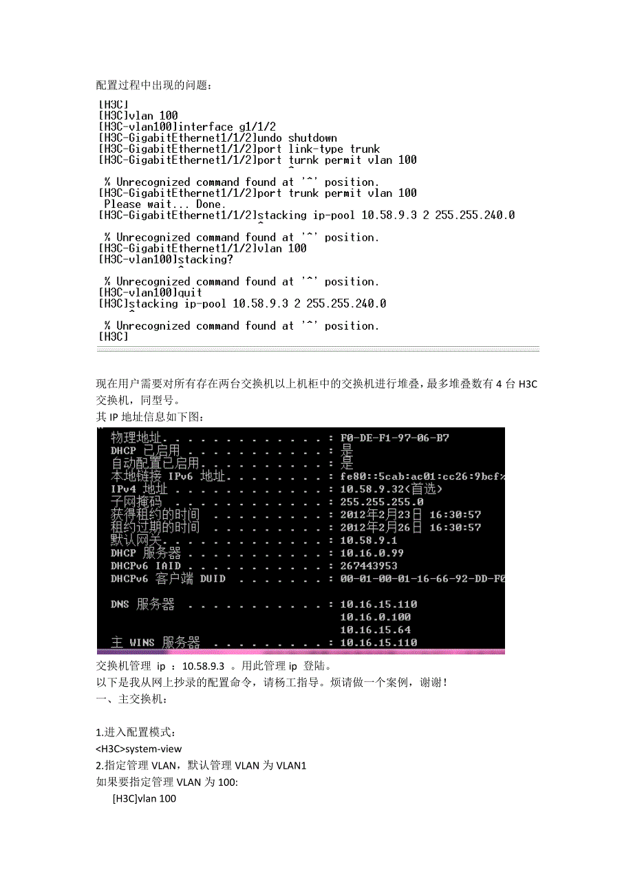 H3C交换机堆叠配置_第1页