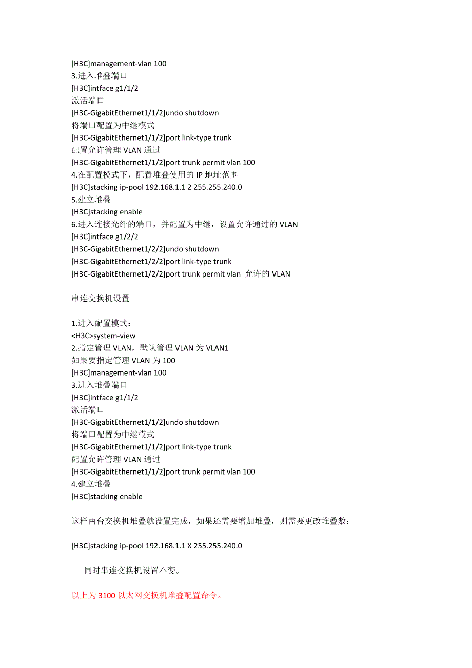 H3C交换机堆叠配置_第2页