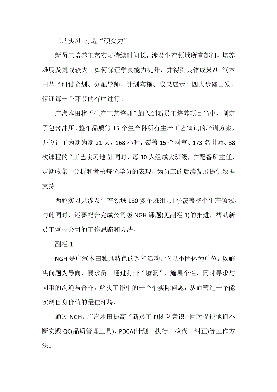 用具体的任务培养新员工,才是王道_第4页