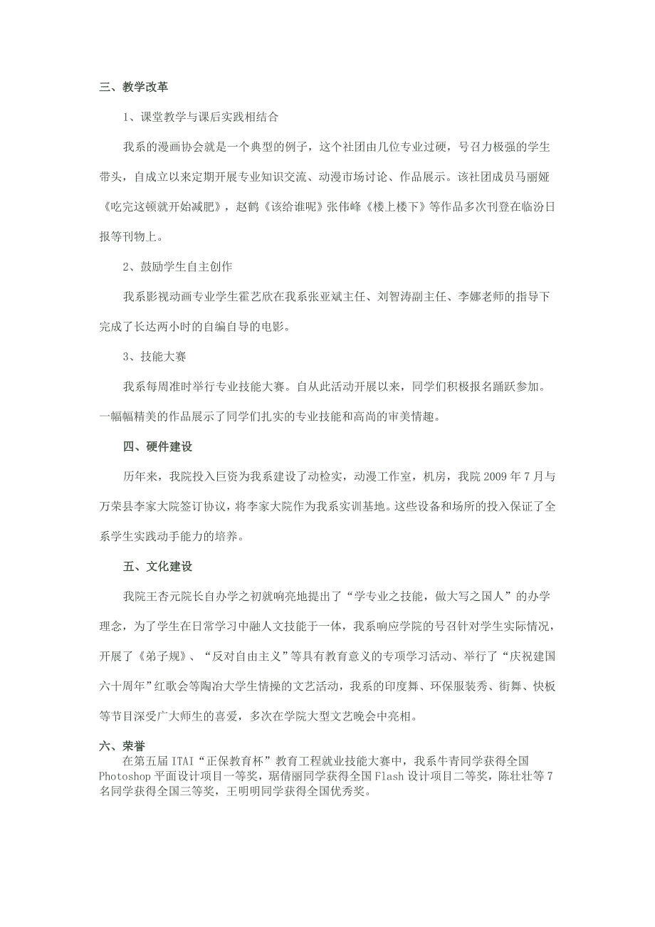 山西信息职业技术学院影视动漫系简介_第3页