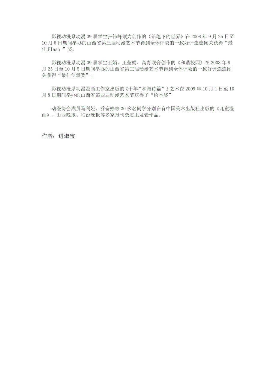 山西信息职业技术学院影视动漫系简介_第4页