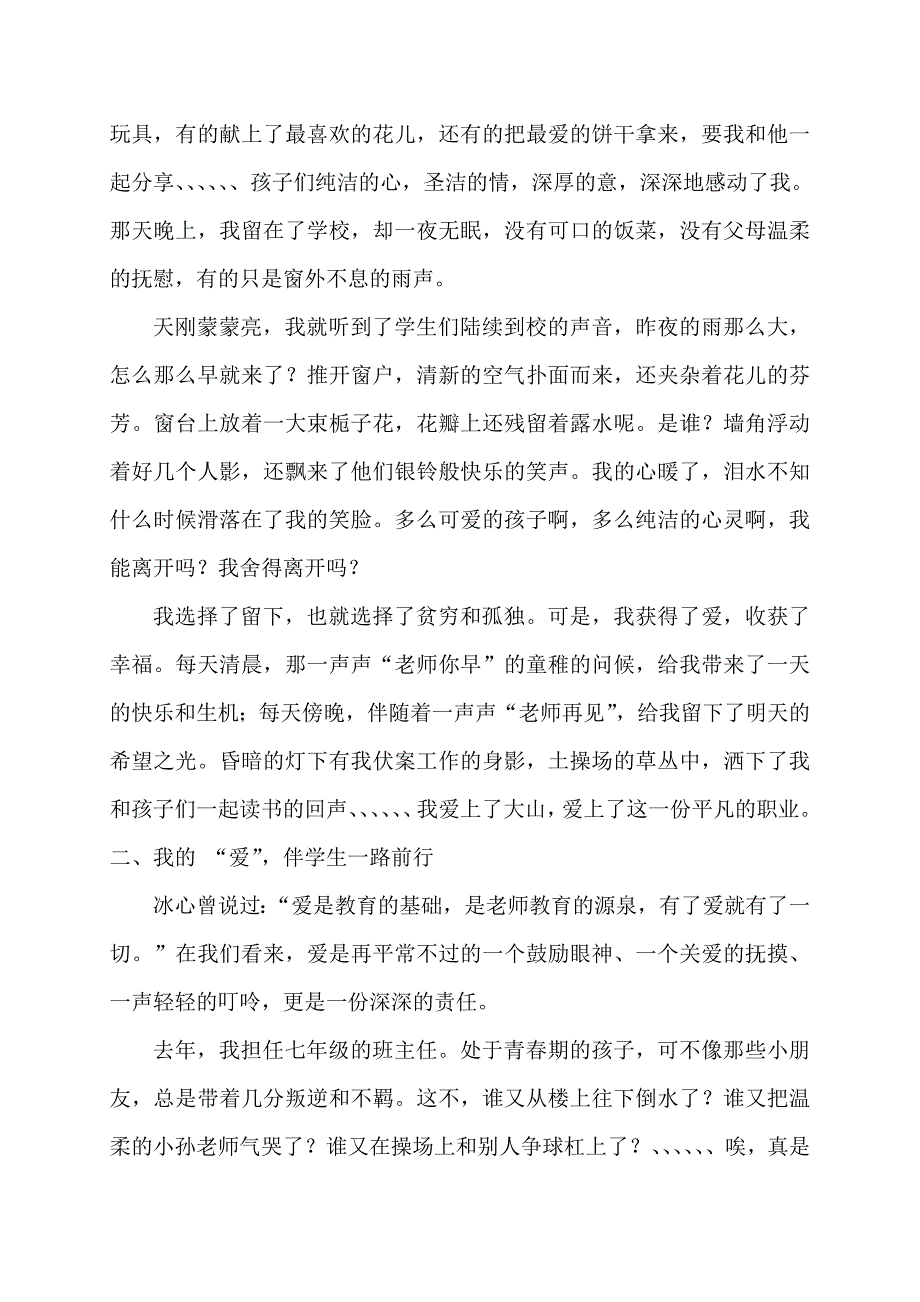 让爱成就梦想演讲稿_第2页