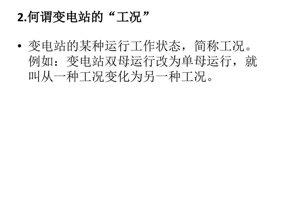 仿真变电站_第4页