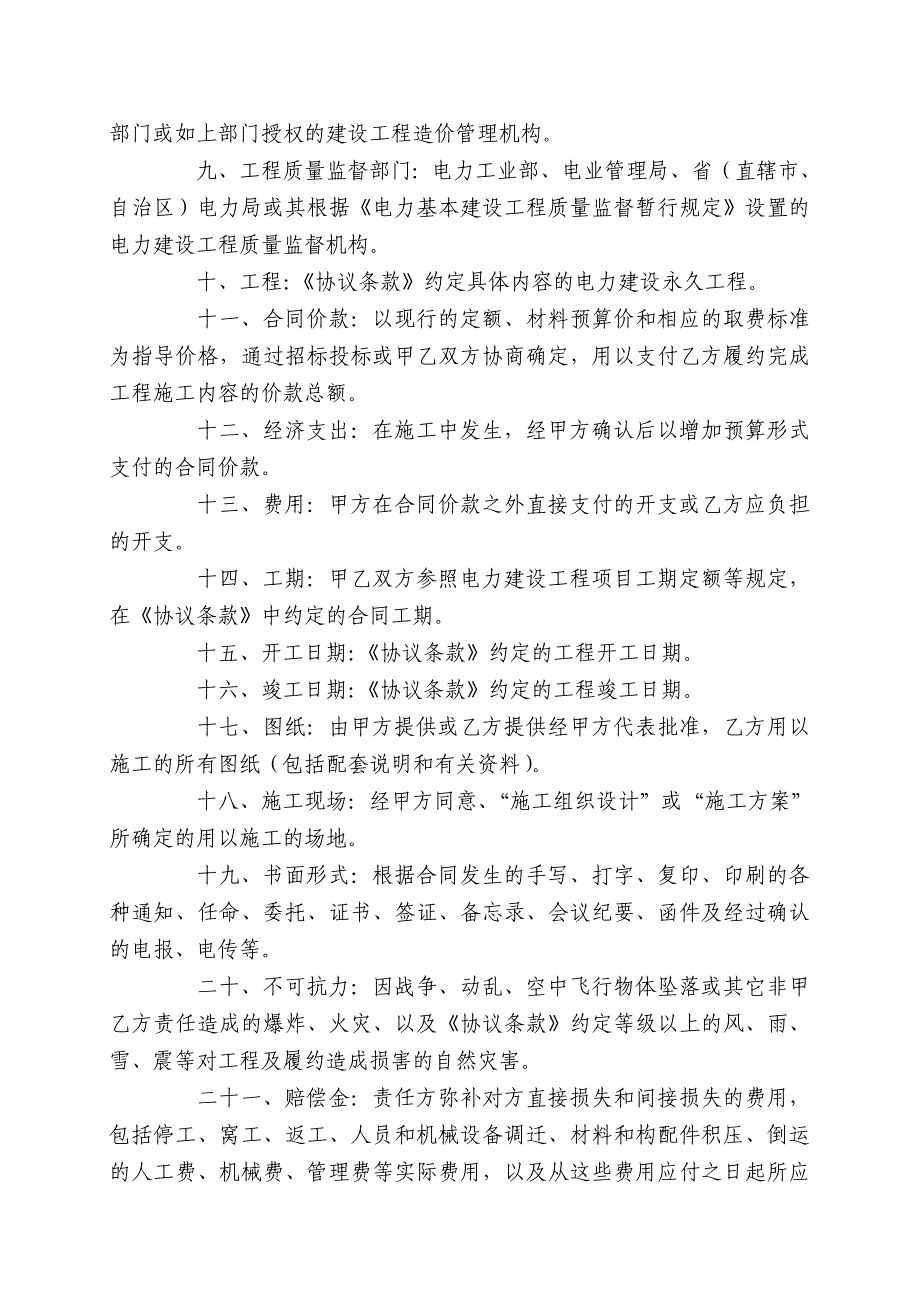 电力工业部关于颁发_第3页