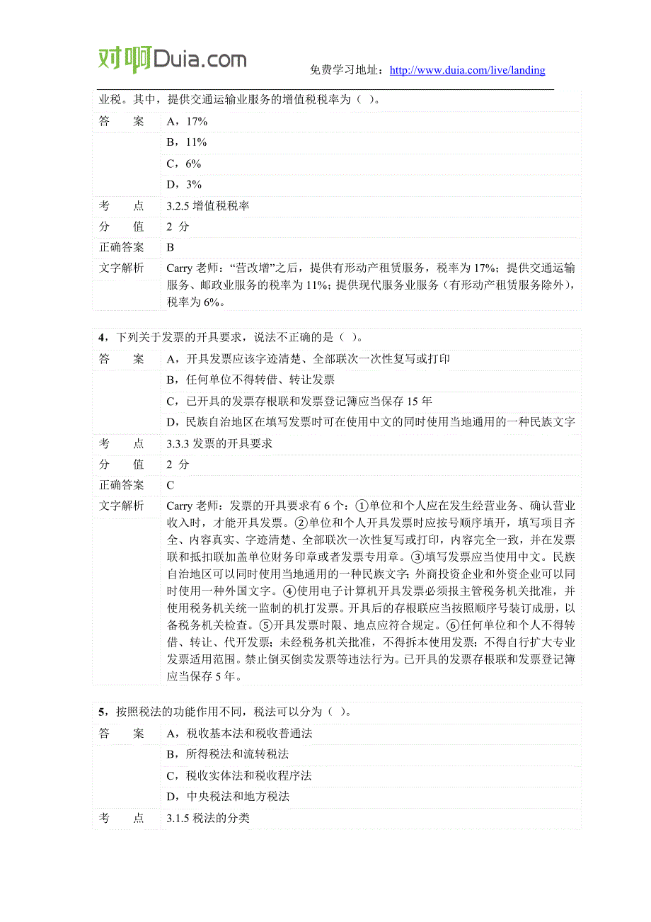 对啊网会计从业资格财经法规章节练习第三章01_第2页