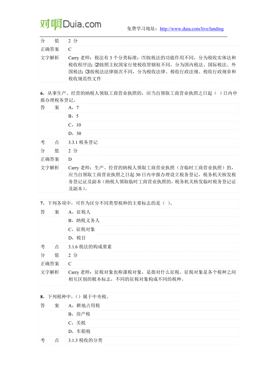 对啊网会计从业资格财经法规章节练习第三章01_第3页