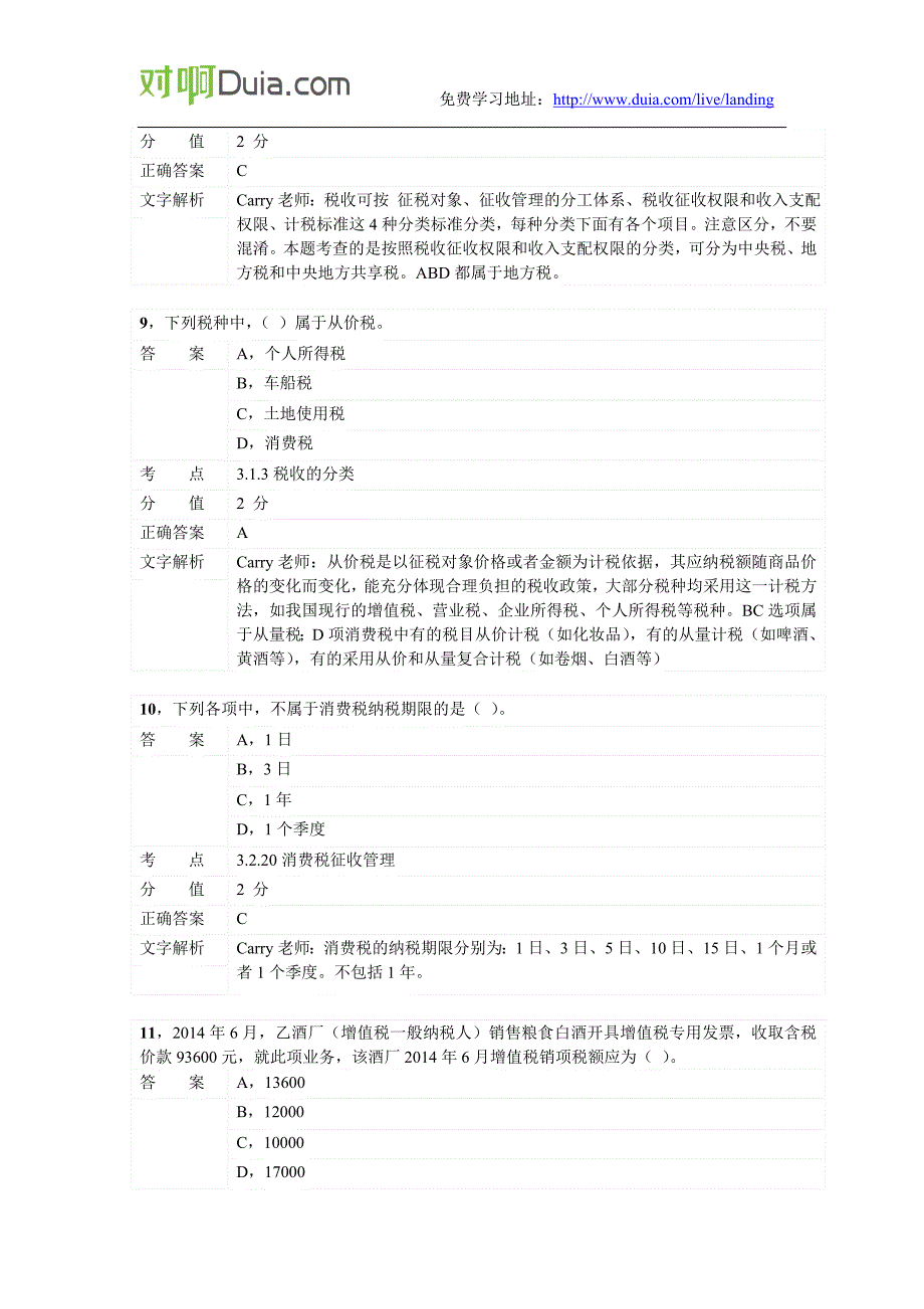 对啊网会计从业资格财经法规章节练习第三章01_第4页