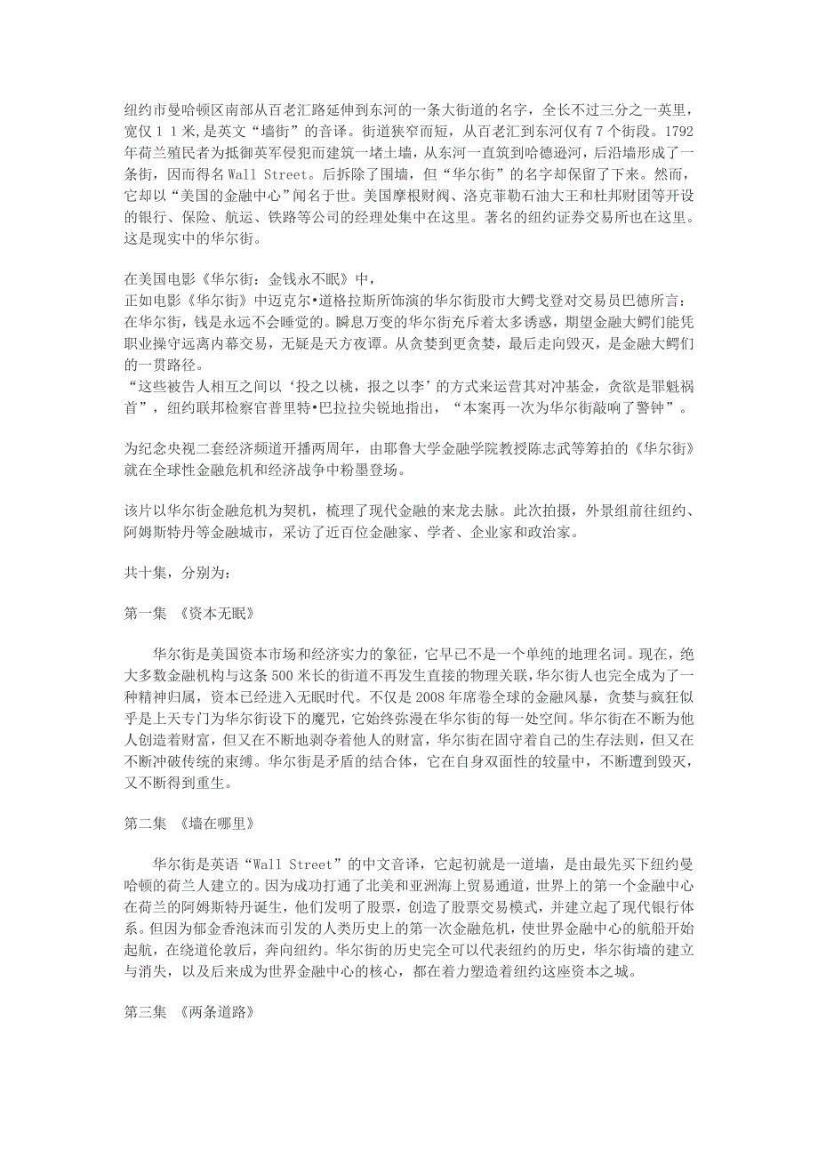 纽约市曼哈顿区南部从百老汇路延伸到东河的一条大街道的名字 (2)_第1页