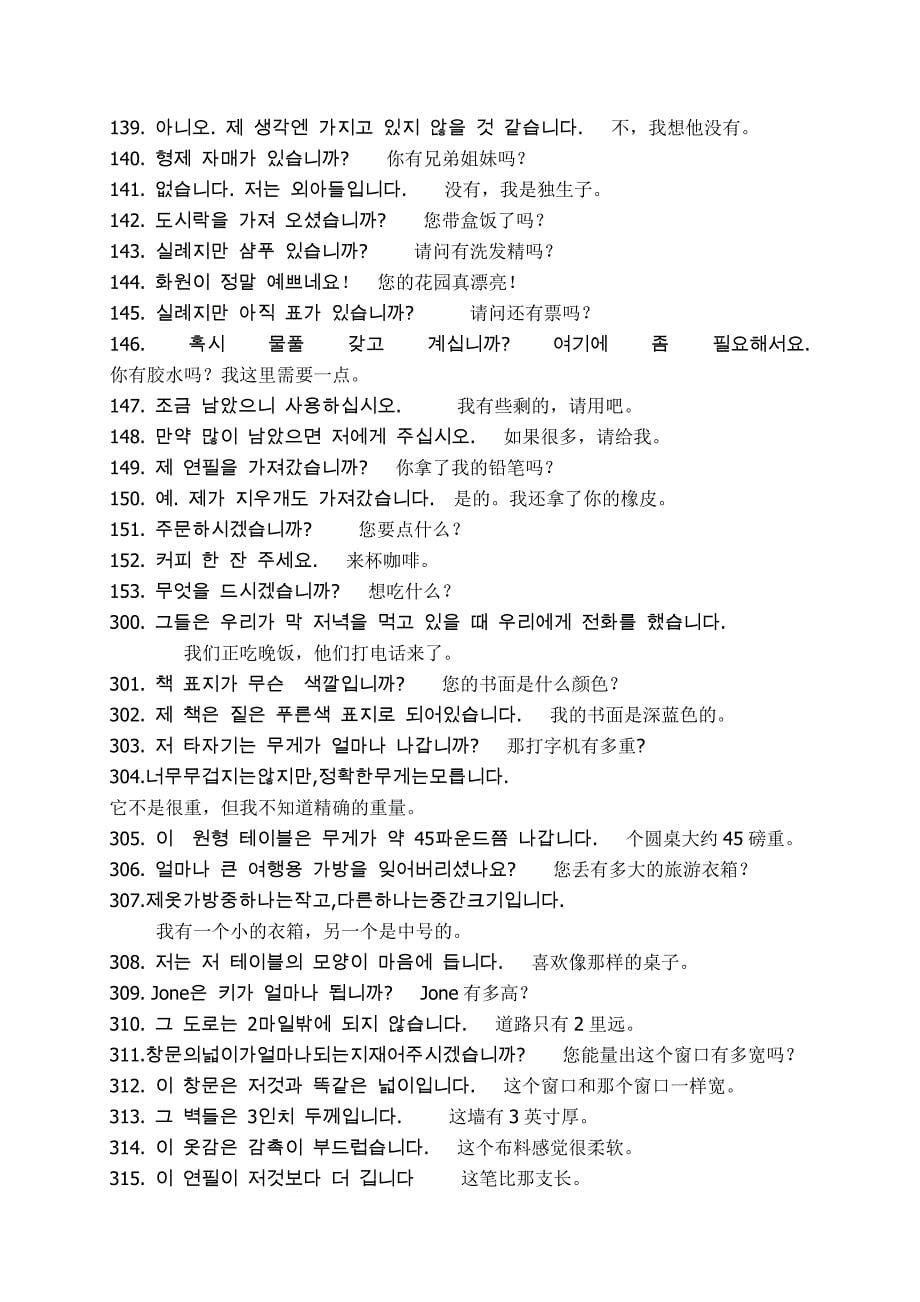 韩国语900句--坚持27天每天读一遍全面提升你的口语_第5页