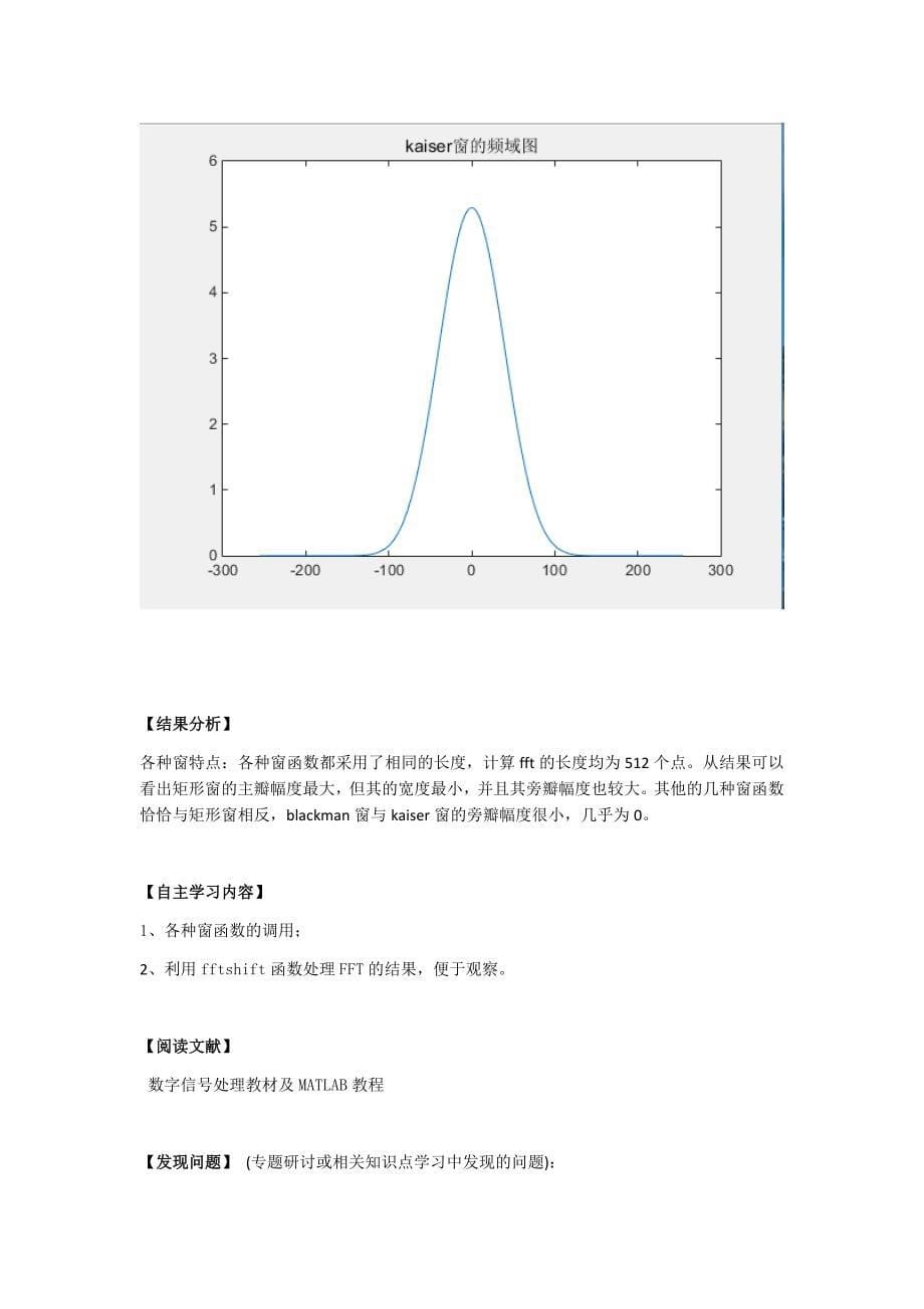 数字信号处理研讨_第5页