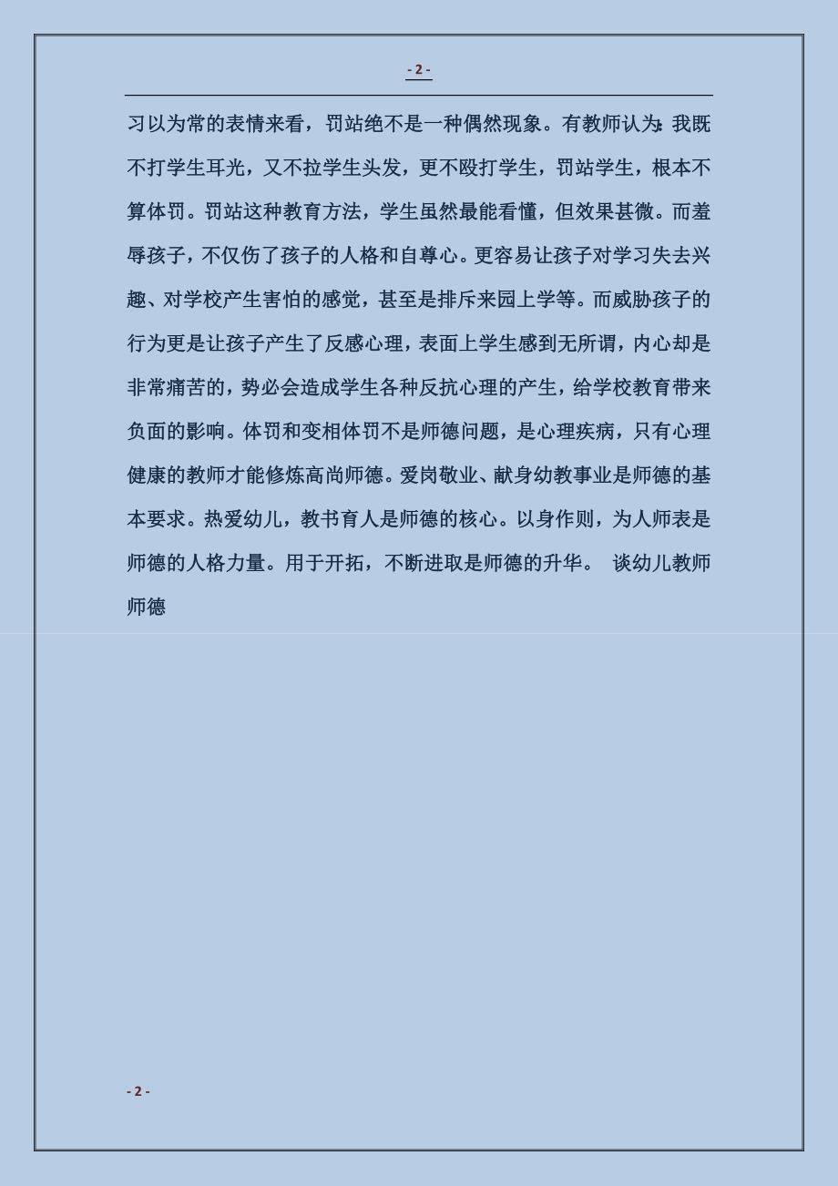 2017谈幼儿教师师德_第2页