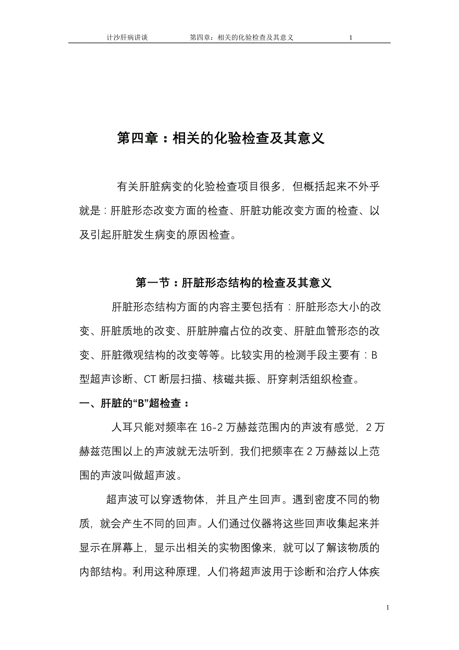 第四章：相关的化验检查及其意义_第1页