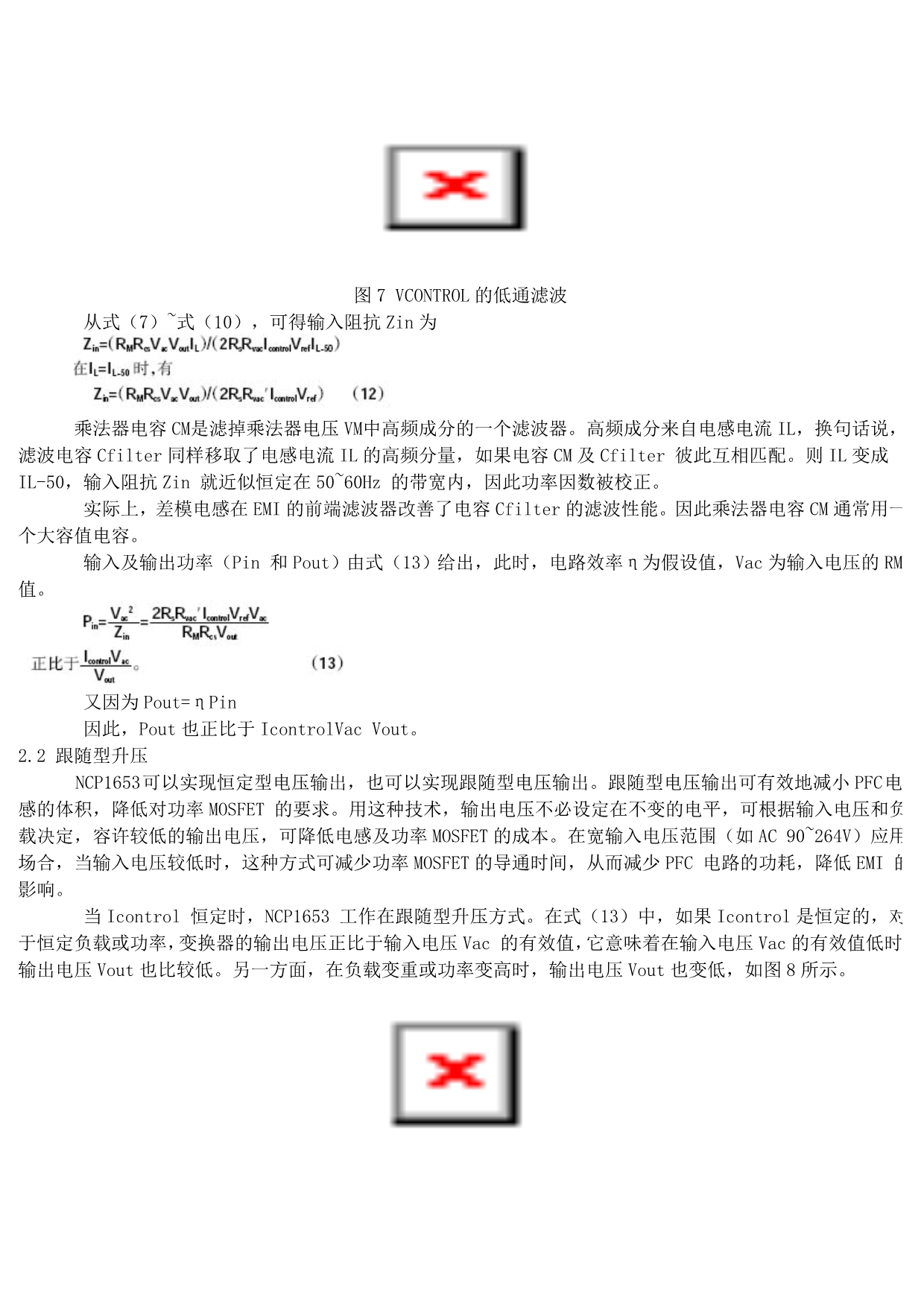 固定频率连续电流型PFC 控制器NCP1653 及其应用_第5页