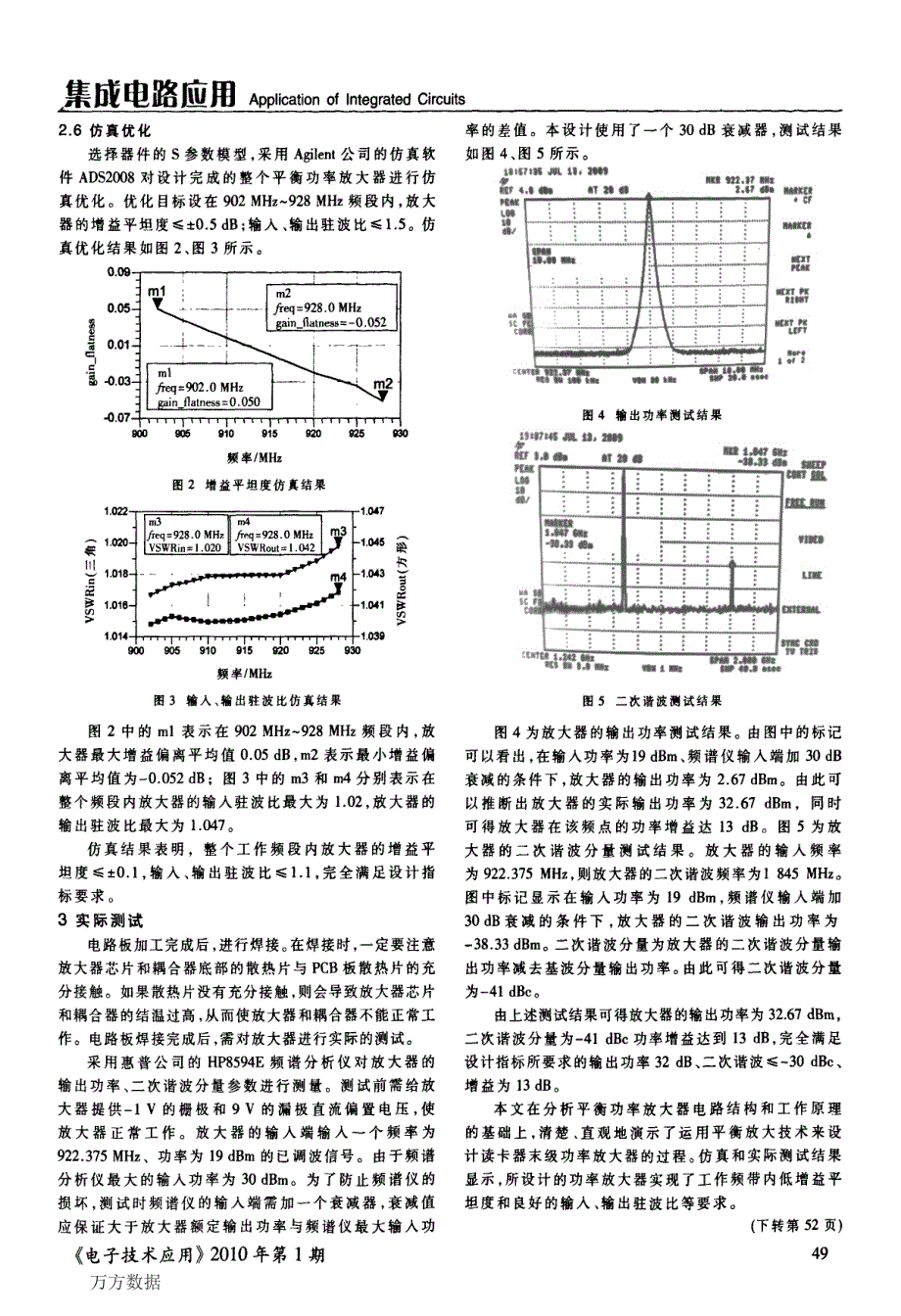 平衡功率放大器的设计与实现_第3页