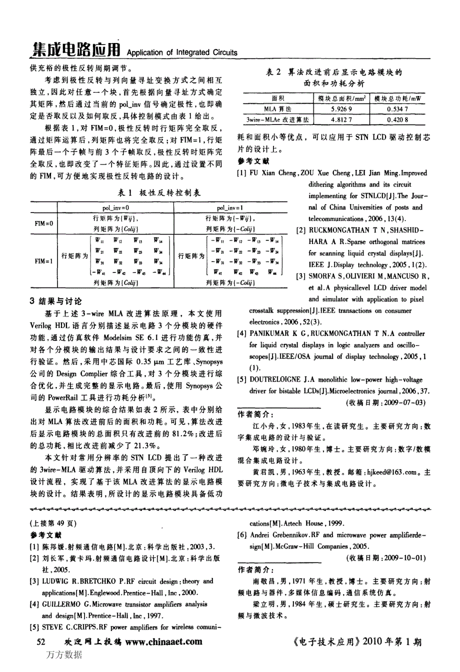 平衡功率放大器的设计与实现_第4页